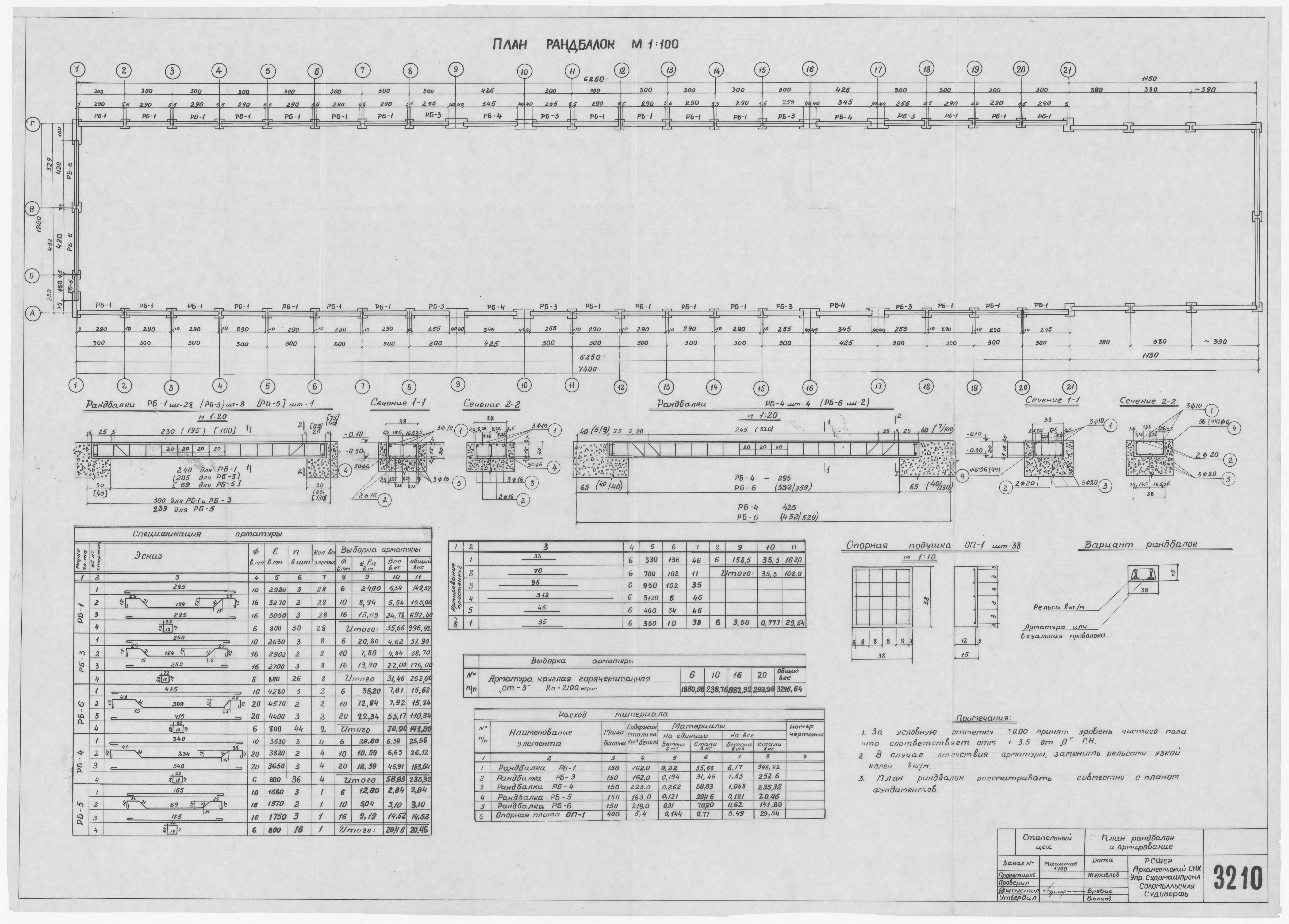 3210_СтапельныйЦех_Армирование_ПланРандбалок_1961