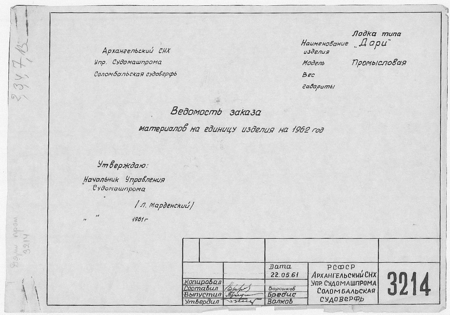 3214_Дори_Промысловая_ВедомостьМатериаловНаЕдиницуИзделияНа1962Год_1961.pdf