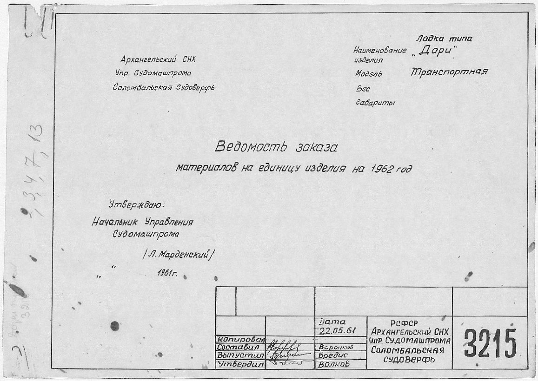 3215_Дори_Транспортная_ВедомостьМатериаловНаЕдиницуИзделияНа1962Год_1961.pdf