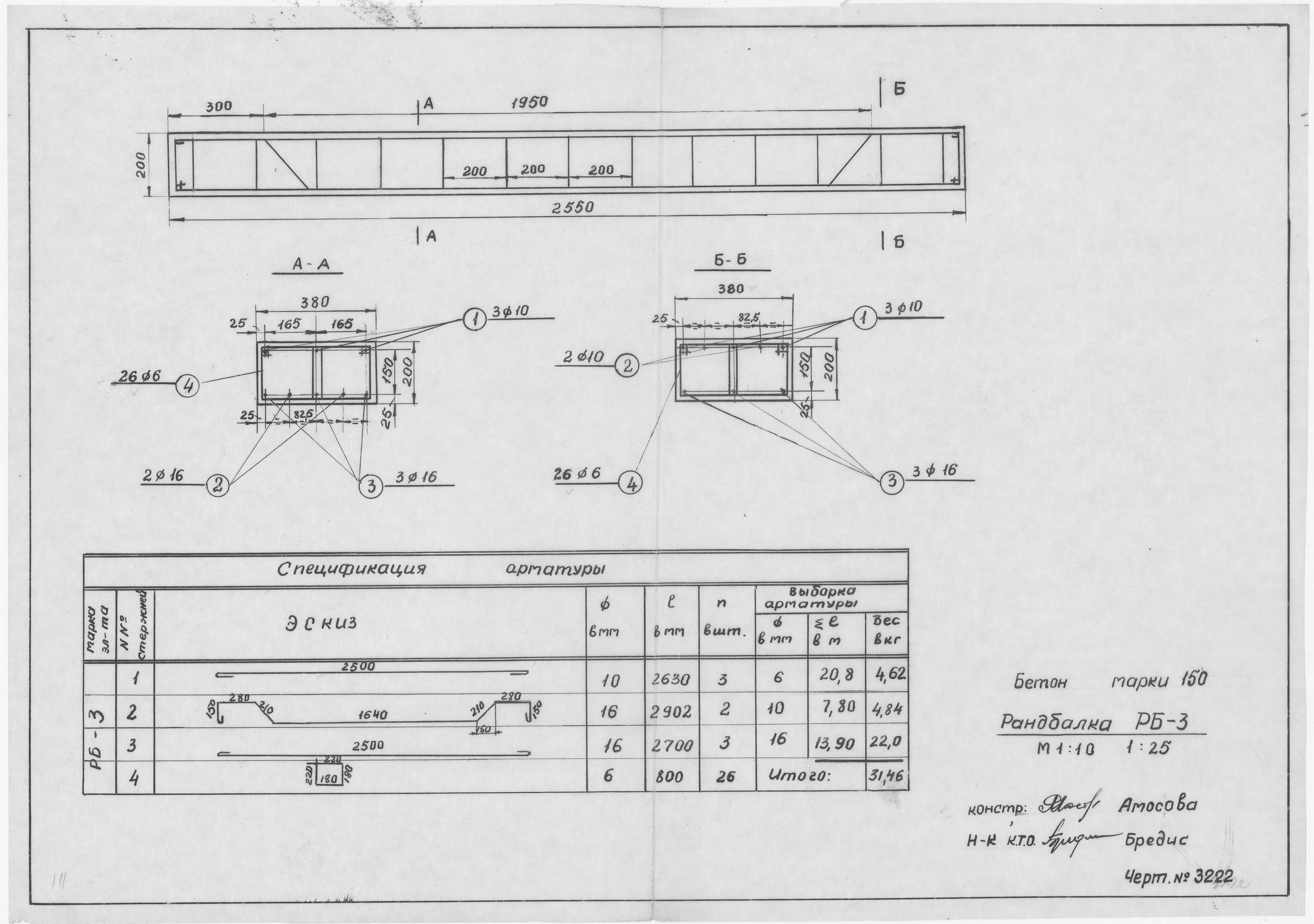 3222_РандбалкаРБ-3