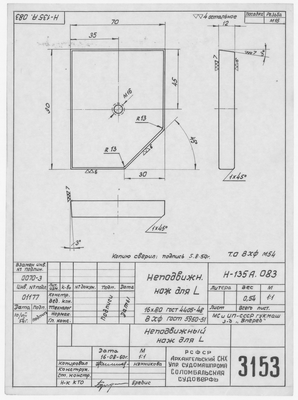 Thumbnail for 3153_НеподвижныйНож_1960