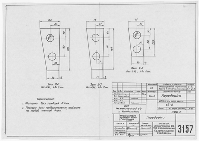 Thumbnail for 3157_МногощелеваяТраловаяДоска_Переборки_1960