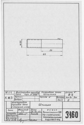 Thumbnail for 3160_МногощелеваяТраловаяДоска_Шпилька_1960