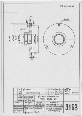 Thumbnail for 3163_УниверсальныйТокарноВинторезныйСтанок_ФланецА400хМ120_ГОСТ3889-47_1960