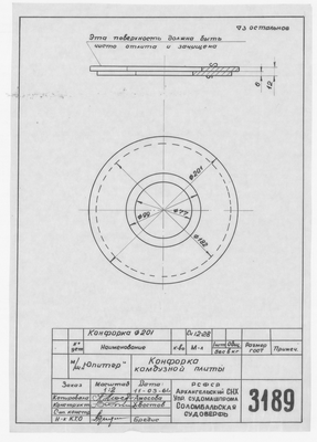 Thumbnail for 3189_Юпитер_КонфоркаКамбузнойПлиты_Диам201_1961