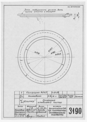 Thumbnail for 3190_Юпитер_КонфоркаКамбузнойПлиты_Диам365_1961