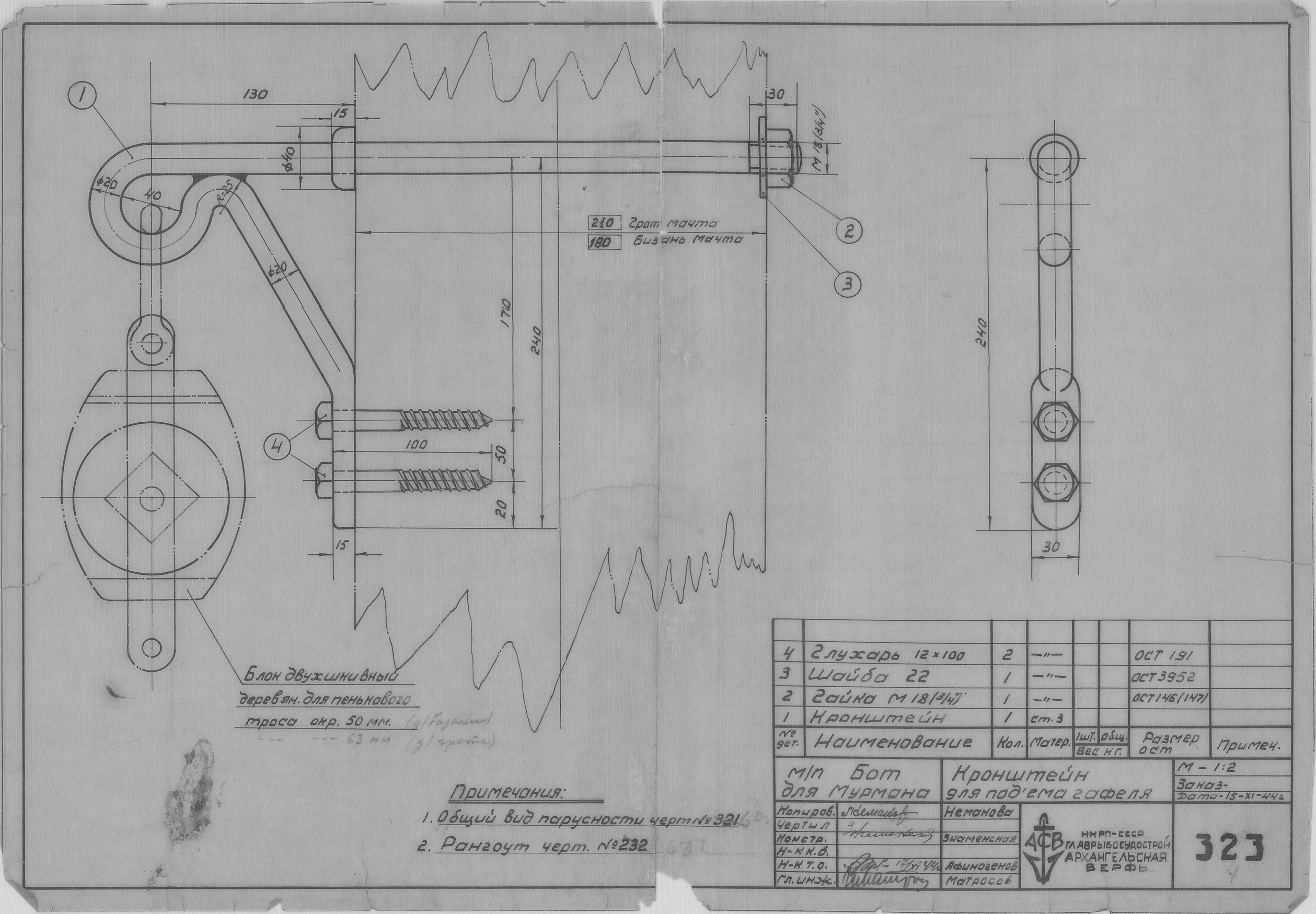 323_БотДляМурмана_КронштейнДляПодъемаГафеля_1944