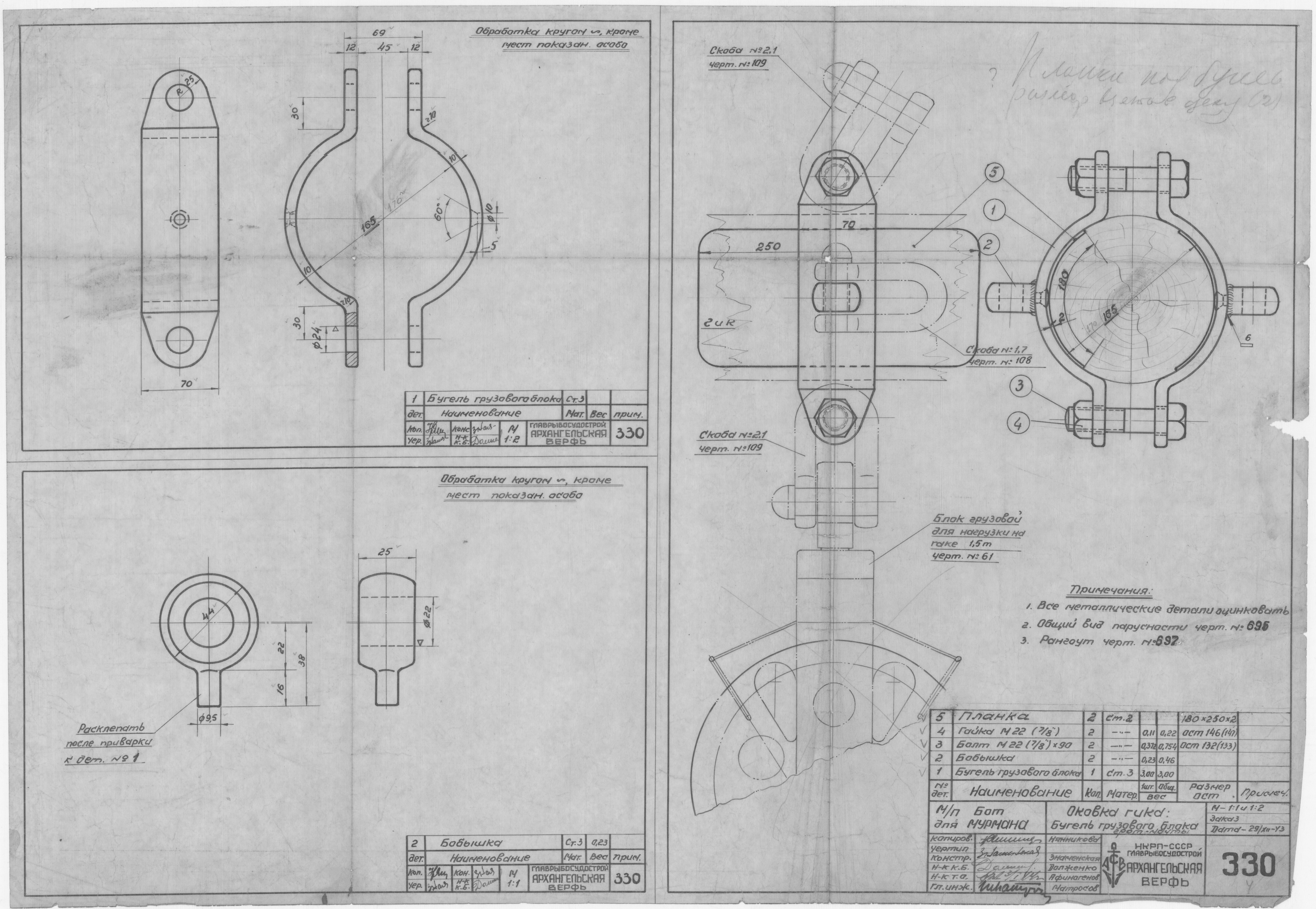 330_БотДляМурмана_ОковкаГикаБугельГрузовогоБлокаГротМачты_1943