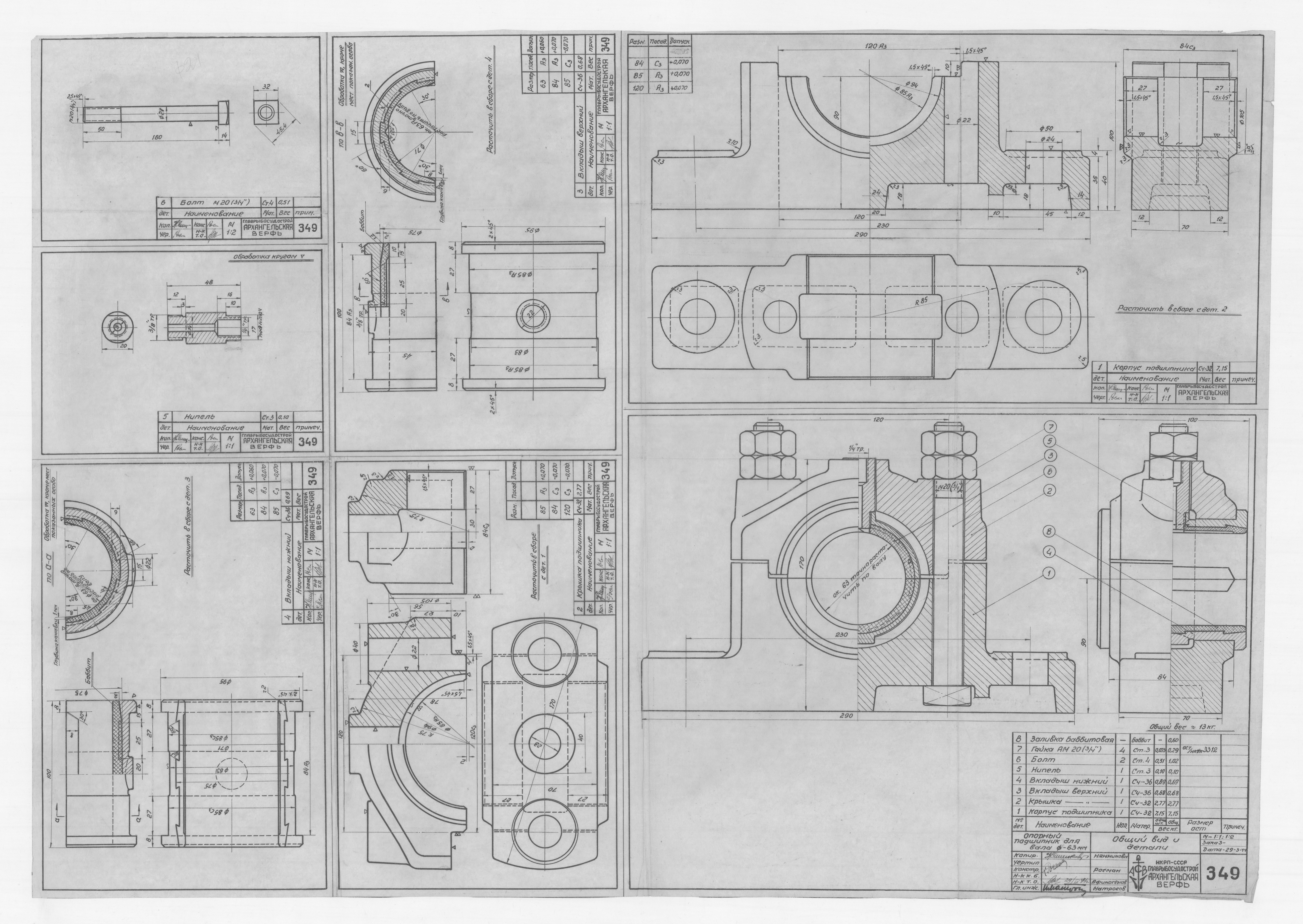 349_ОпорныйподшипникДляВала_ОбщийВид_Детали_1944