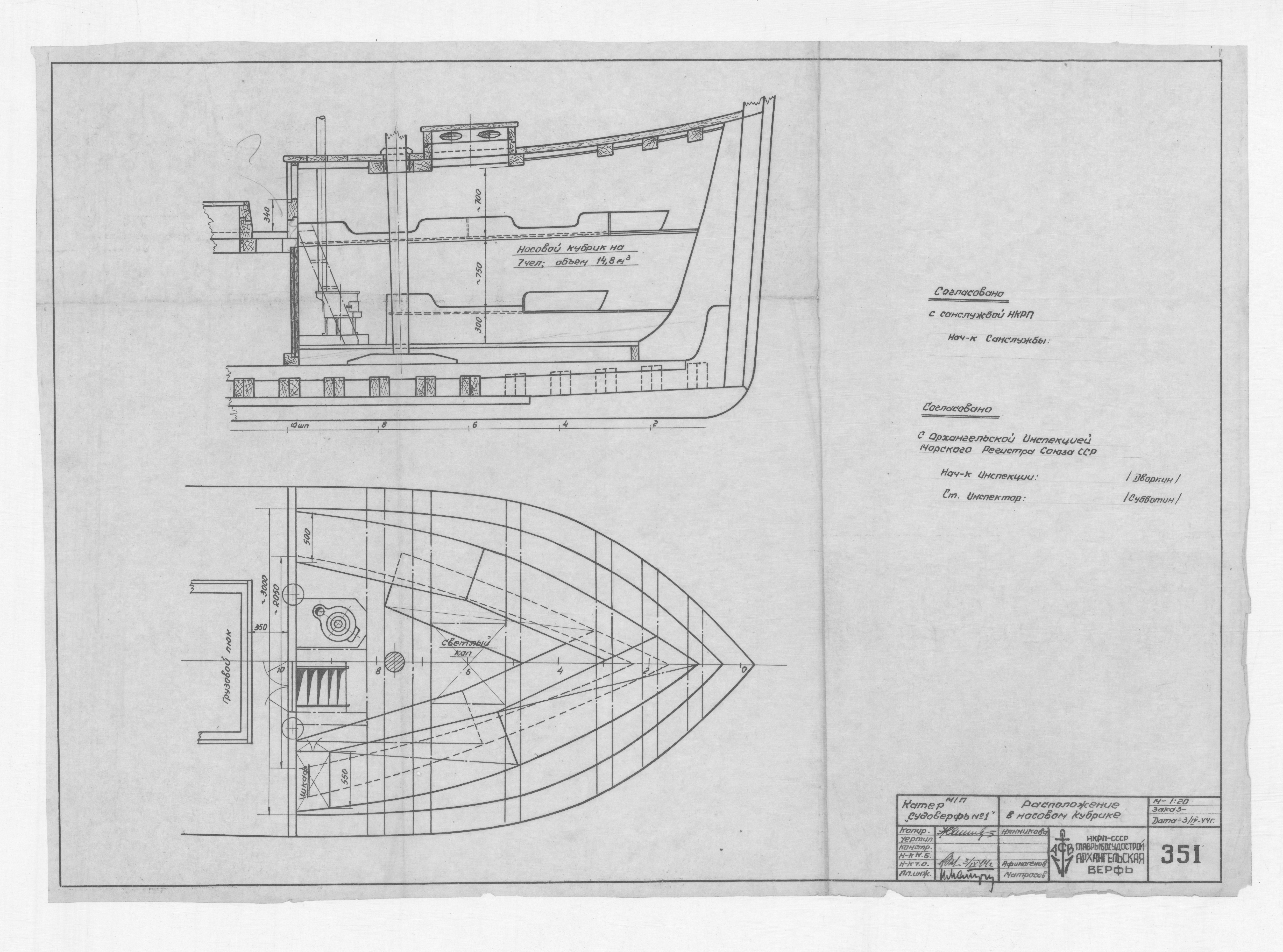 351_КатерСудоверфь№1_РасположениеВносовомКубрике_1944