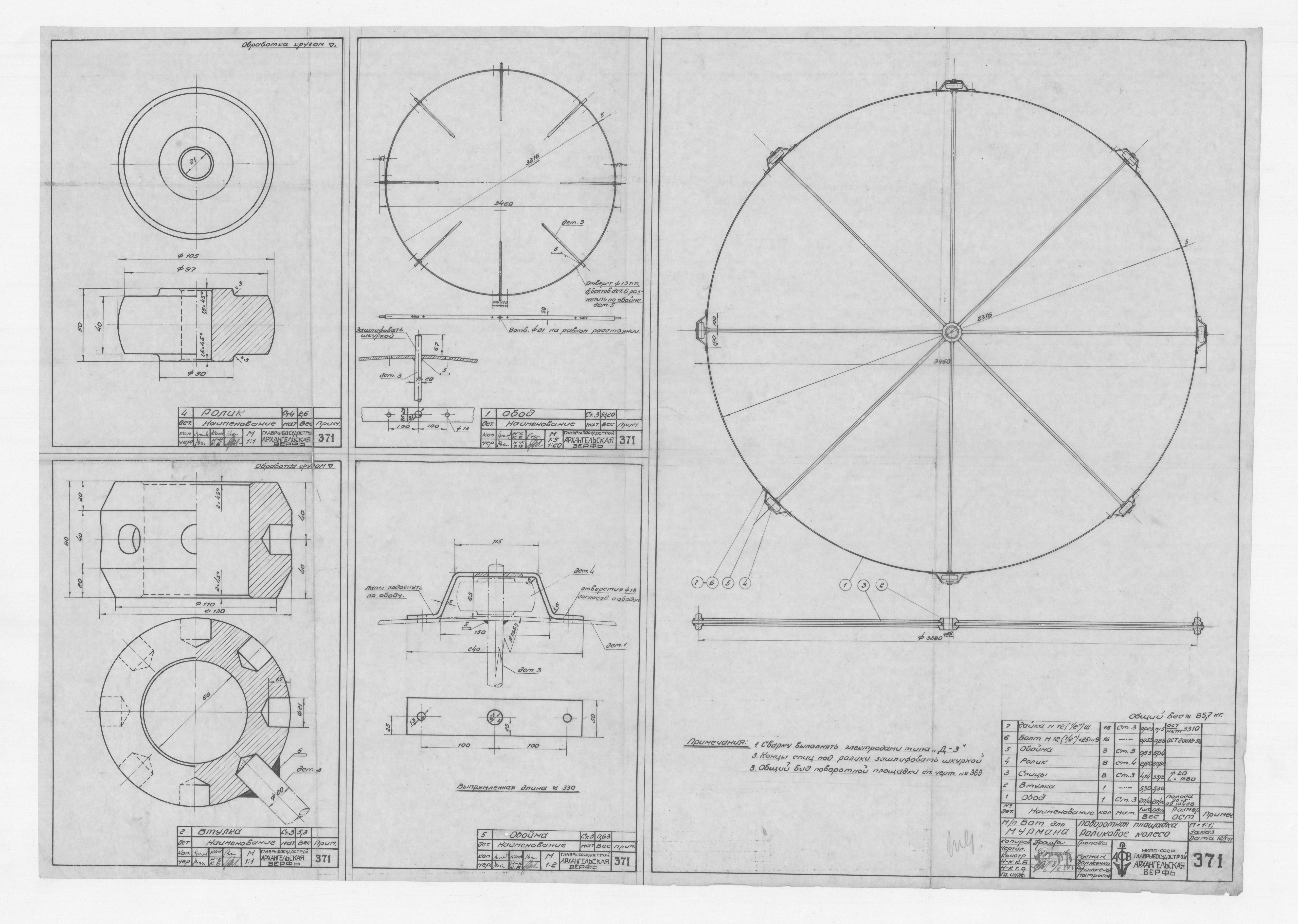 371_БотДляМурмана_ПоворотнаяПлощадкаРоликовоеКолесо_1944