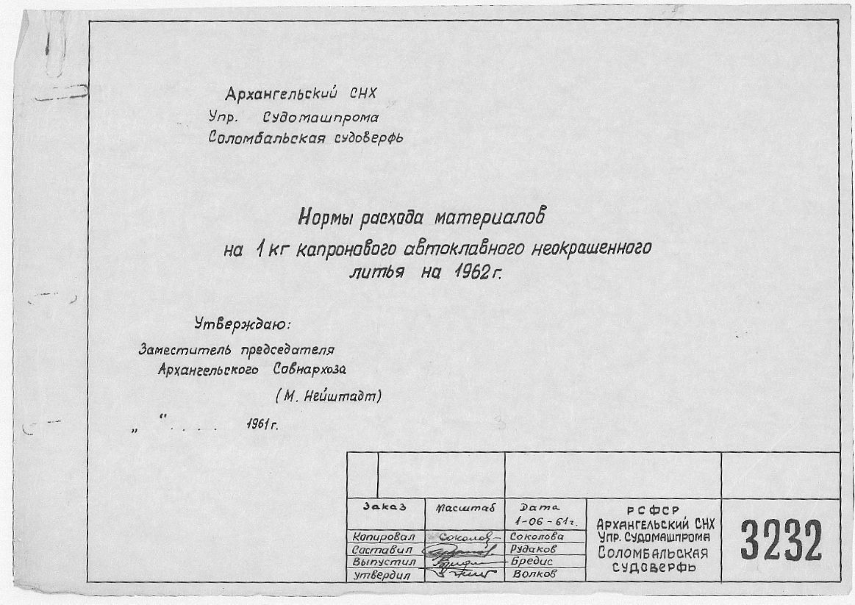 3232_КапроновоеЛитье_НормыРасходаМатериалов_1961.pdf