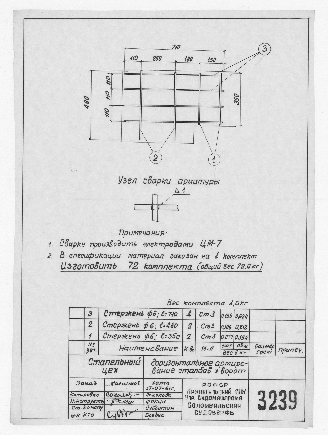 3239_СтапельныйЦех_ГоризонтальноеАрмированиеСтолбовУВорот_1961