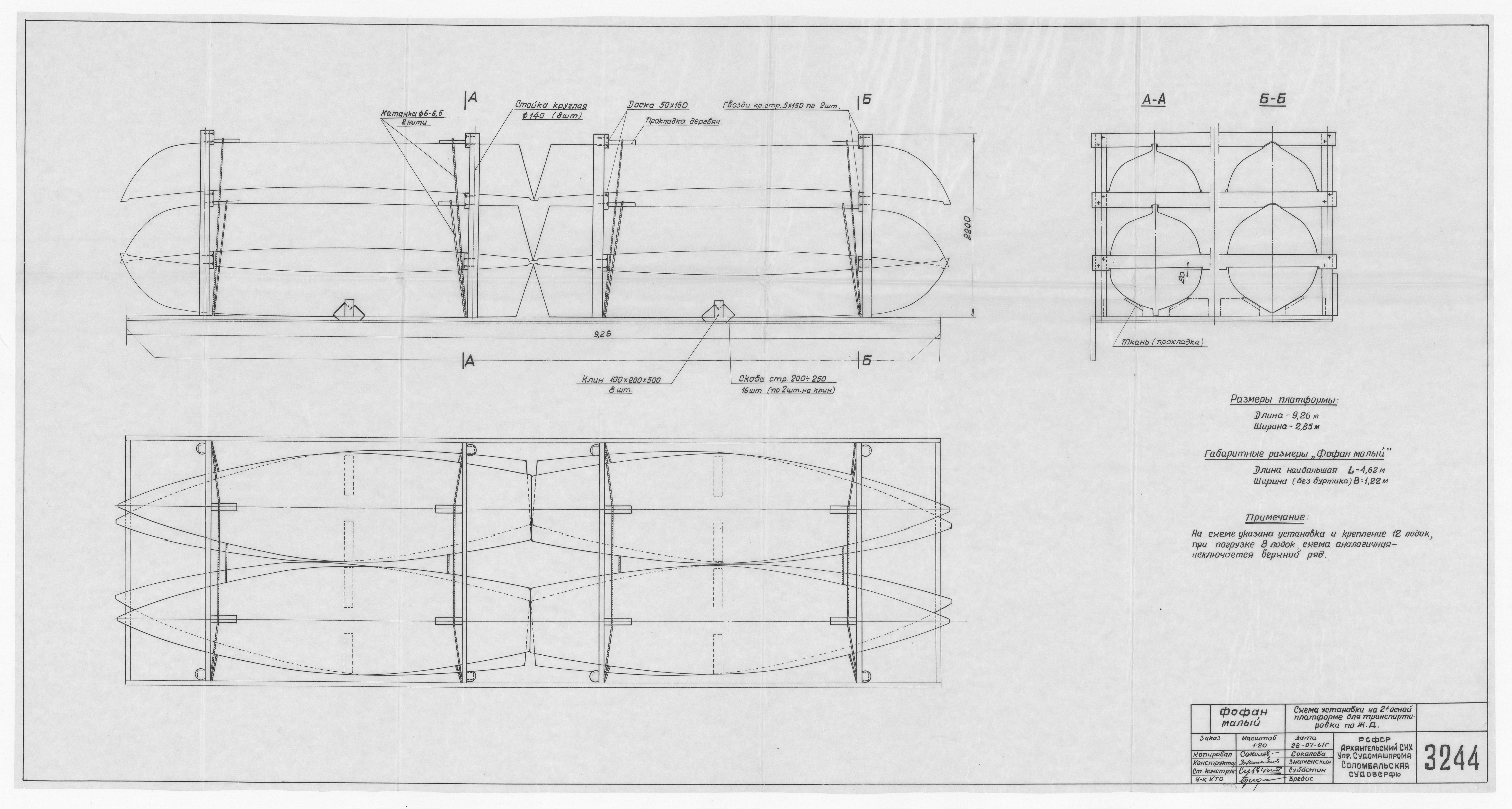 3244_ФофанМалый_СхемаУстановкиНаПлатформе_1961
