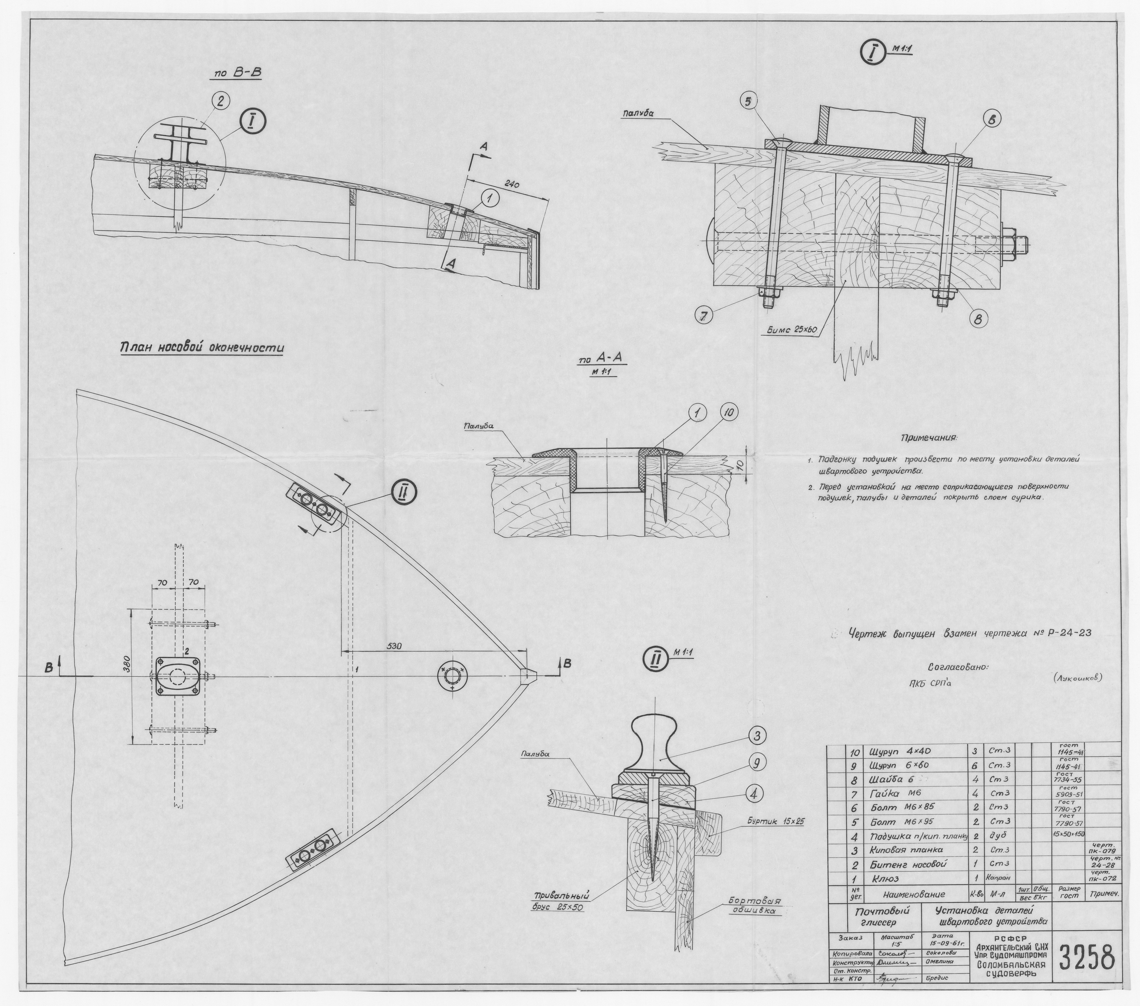 3258_ПочтовыйГлиссер_ШвартовоеУстройство_1961