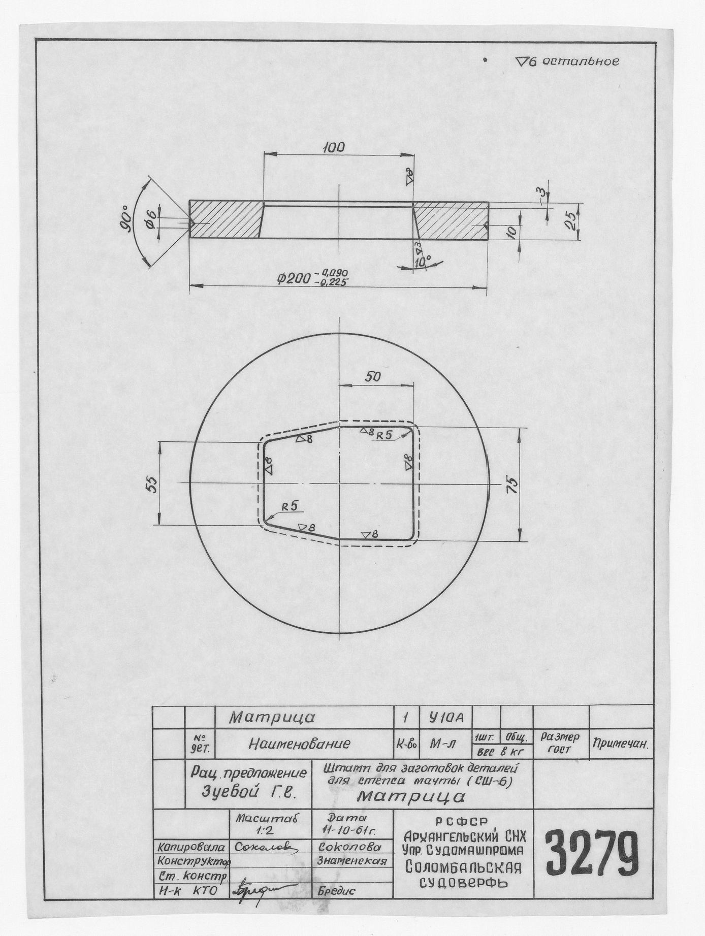 3279_Зуева_ШтампДляЗаготовокДляСтепсаМачты_Матрица_1961