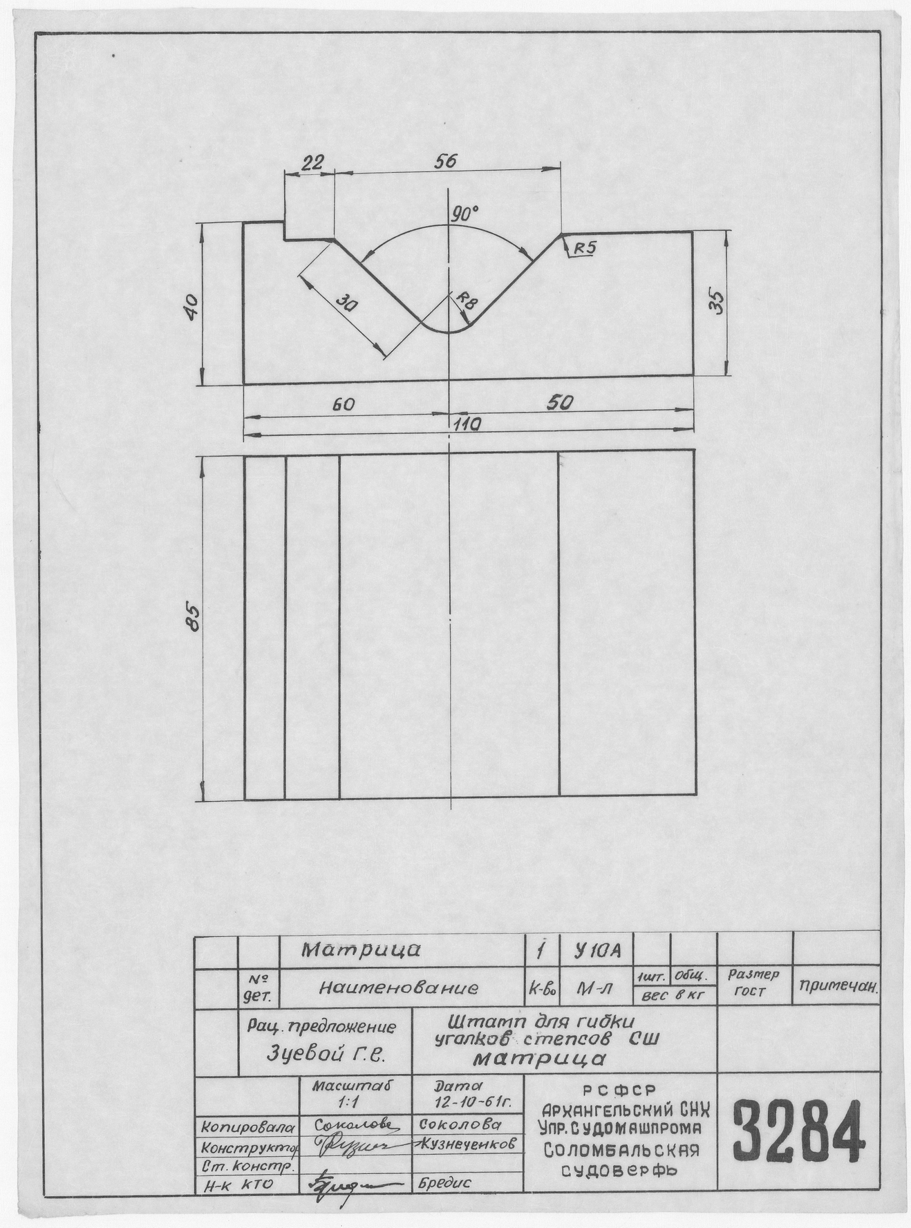 3284_Зуева_ШтампДляГибкиУголковСтепсов_Матрица_1961