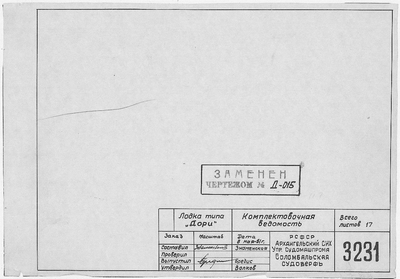 Thumbnail for 3231_Дори_Комплектовочная ведомость_1961.pdf