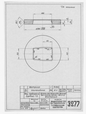 Thumbnail for 3277_Зуева_ШтампДляЗаготовокДляСтепсаМачты_Матрица_1961