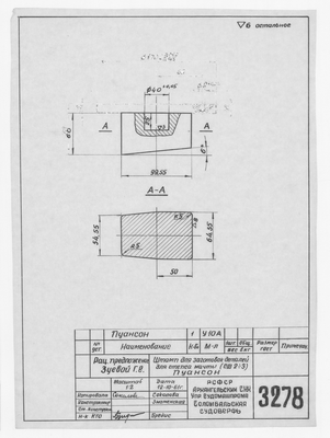 Thumbnail for 3278_Зуева_ШтампДляЗаготовокДляСтепсаМачты_Пуансон_1961