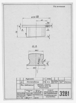 Thumbnail for 3281_ШтампСтойкиНосовойУтки_Пуансон_1961