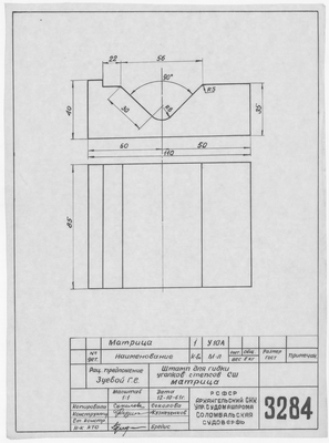 Thumbnail for 3284_Зуева_ШтампДляГибкиУголковСтепсов_Матрица_1961