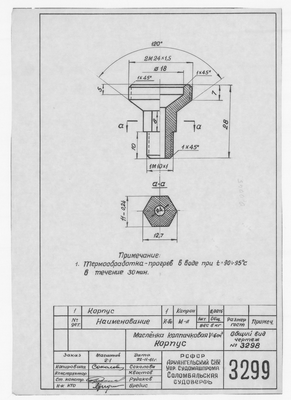 Thumbnail for 3299_МасленкаКолпачковая_Объем6куб.см_Корпус_1961