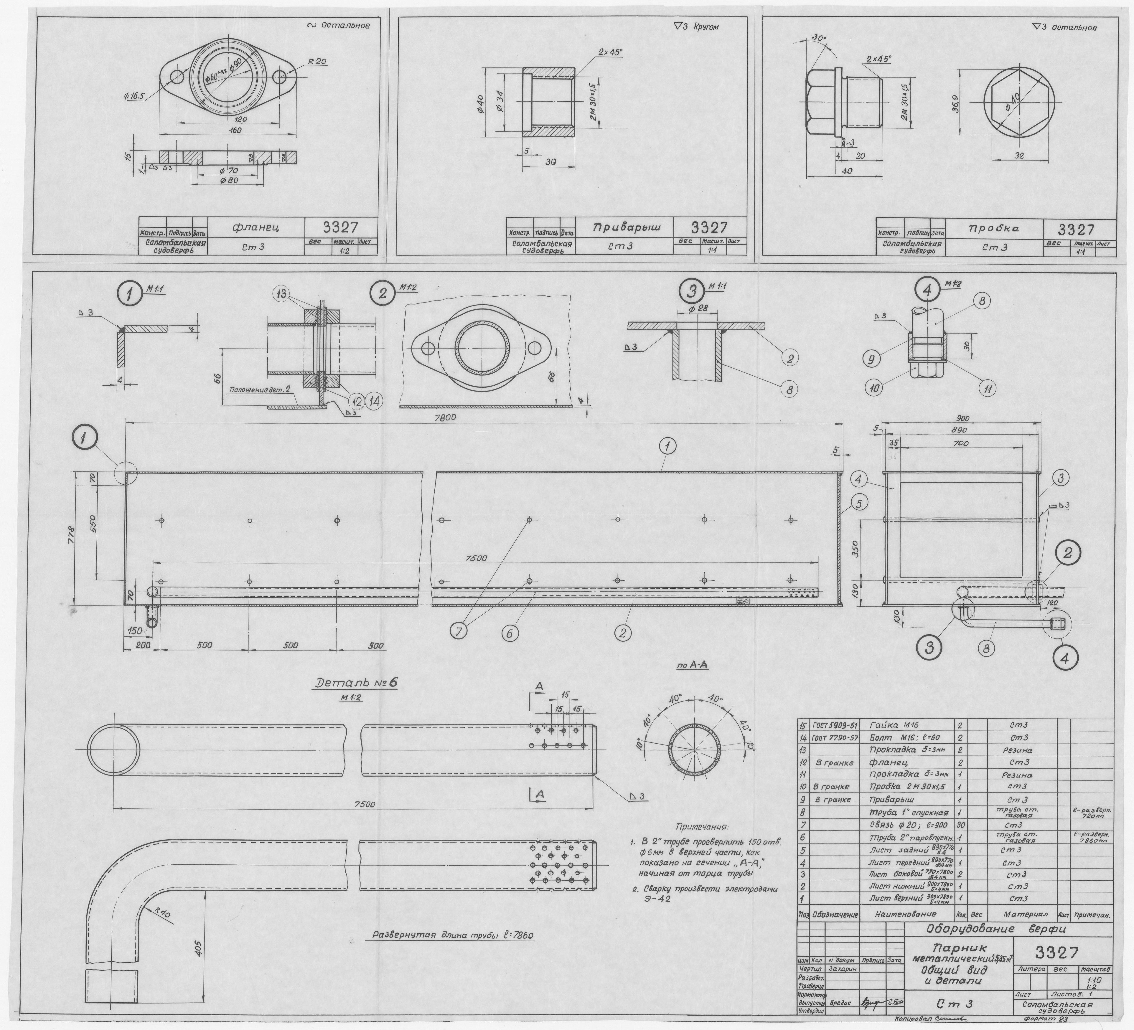 3327_ПарникМеталлический_5,35кв.м_ОбщийВид_Детали_1961