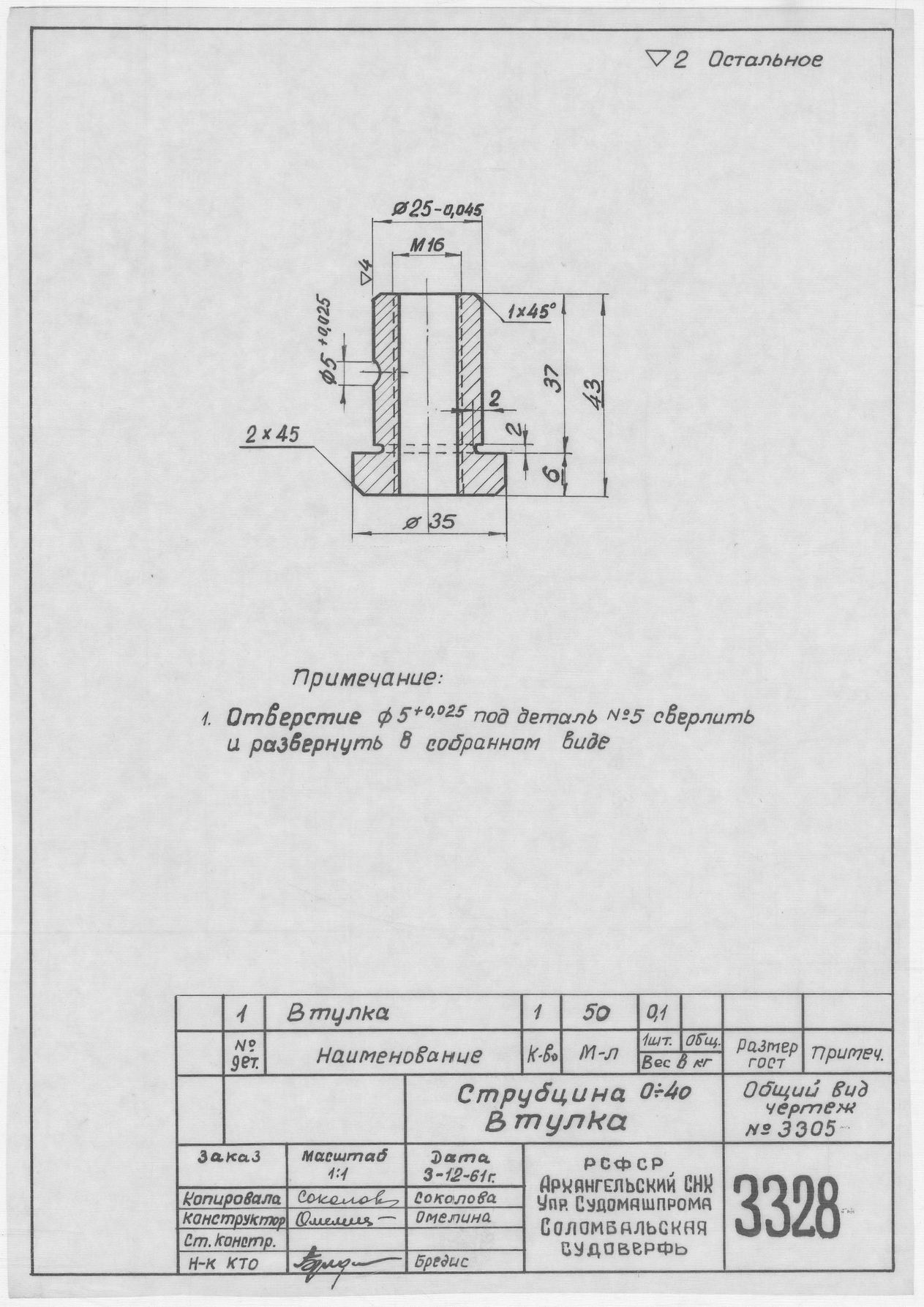 3328_Струбцина_0-40_Втулка_1961