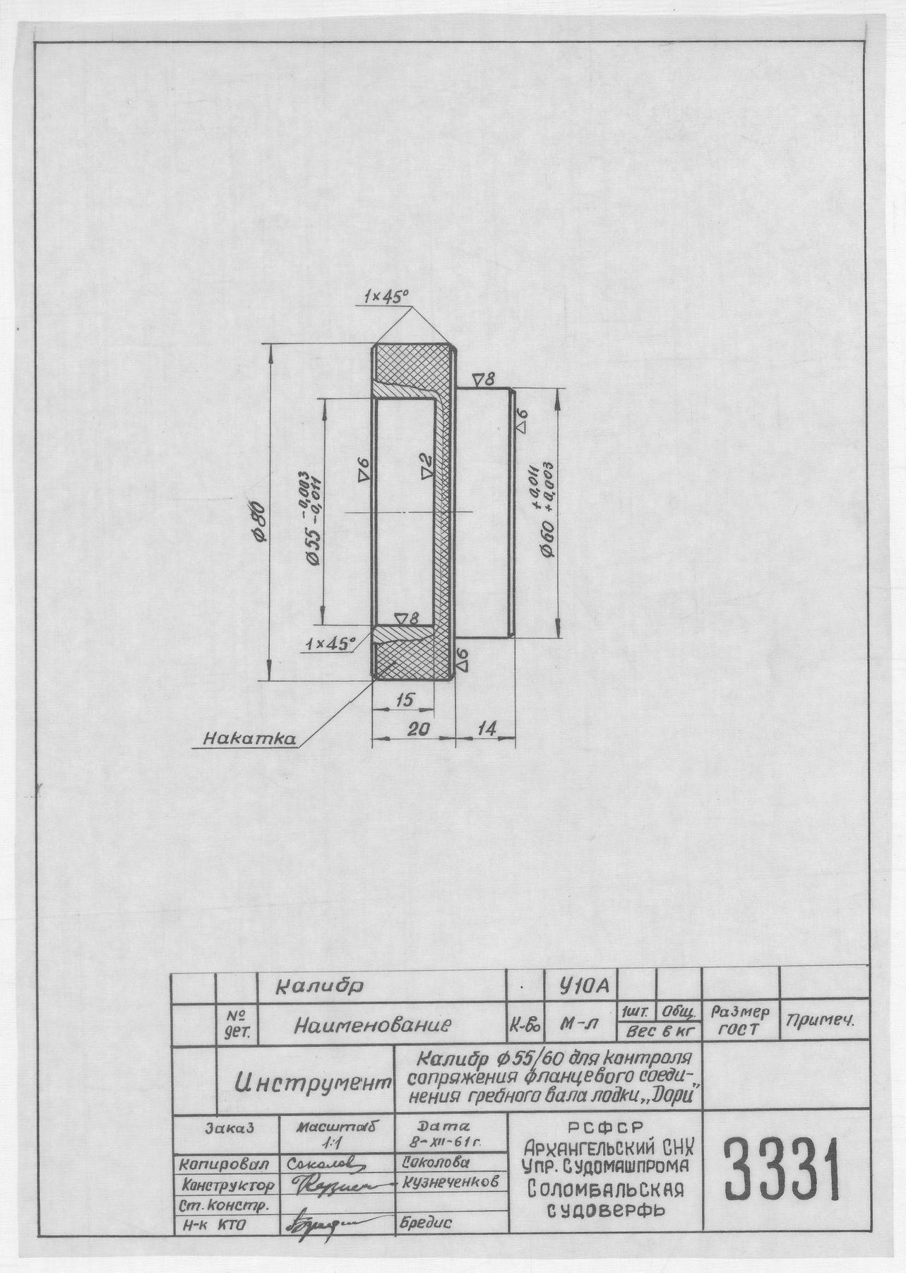 3331_Дори_Калибр_Диам55-60_ДляКонтроляСопряженияФланцевогоСоединенияГребногоВала_1961