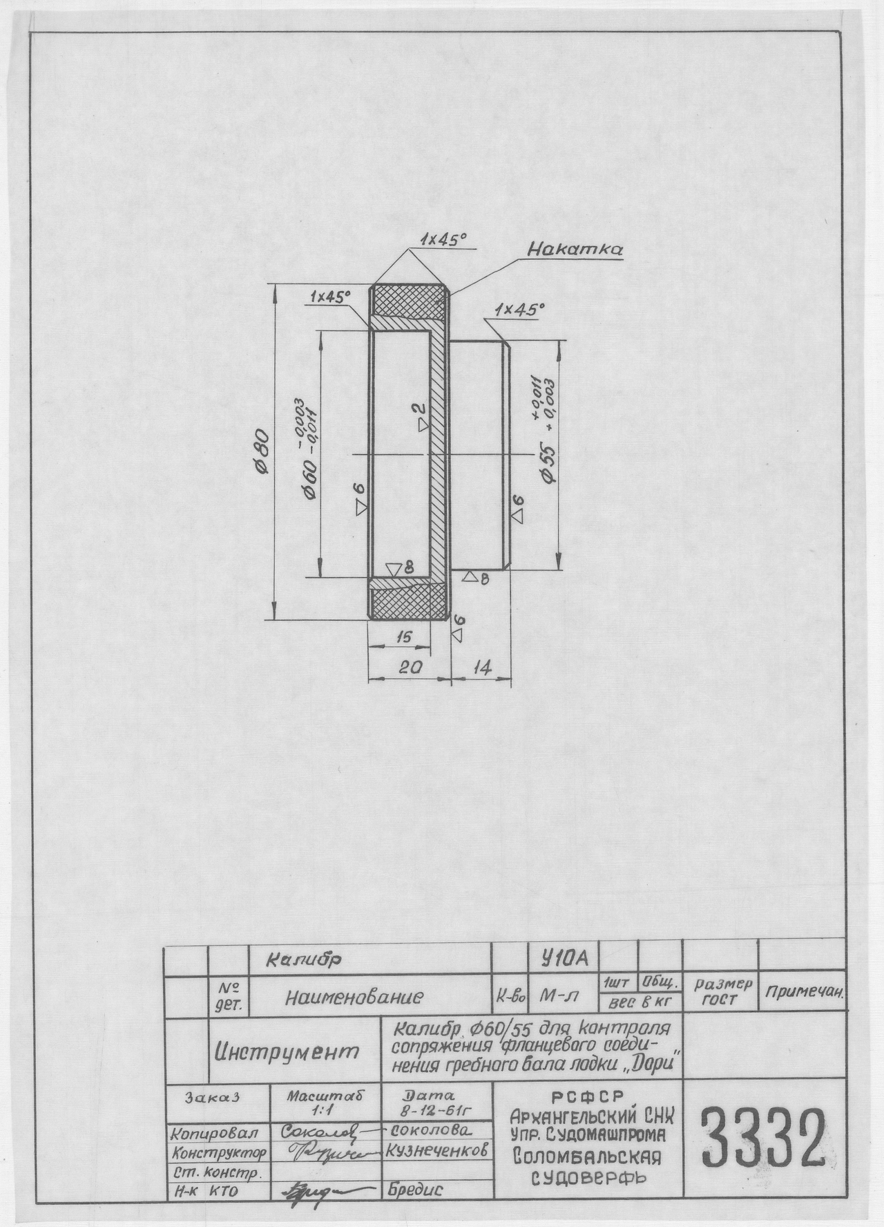 3332_Дори_Калибр_Диам60-55_ДляКонтроляСопряженияФланцевогоСоединенияГребногоВала_1961
