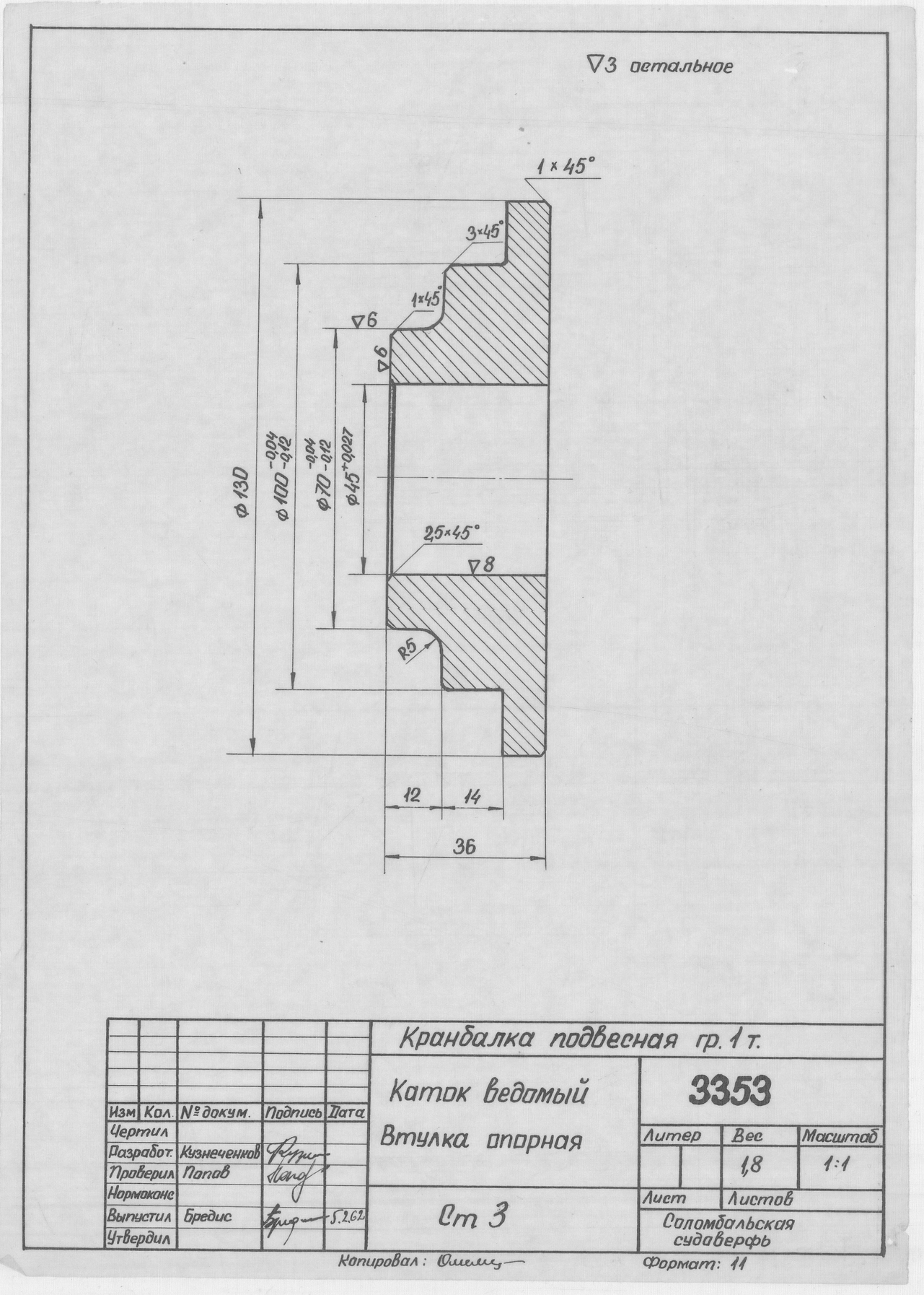 3353_КранбалкаПодвесная_1тонна_КатокВедомый_ВтулкаОпорная_1962