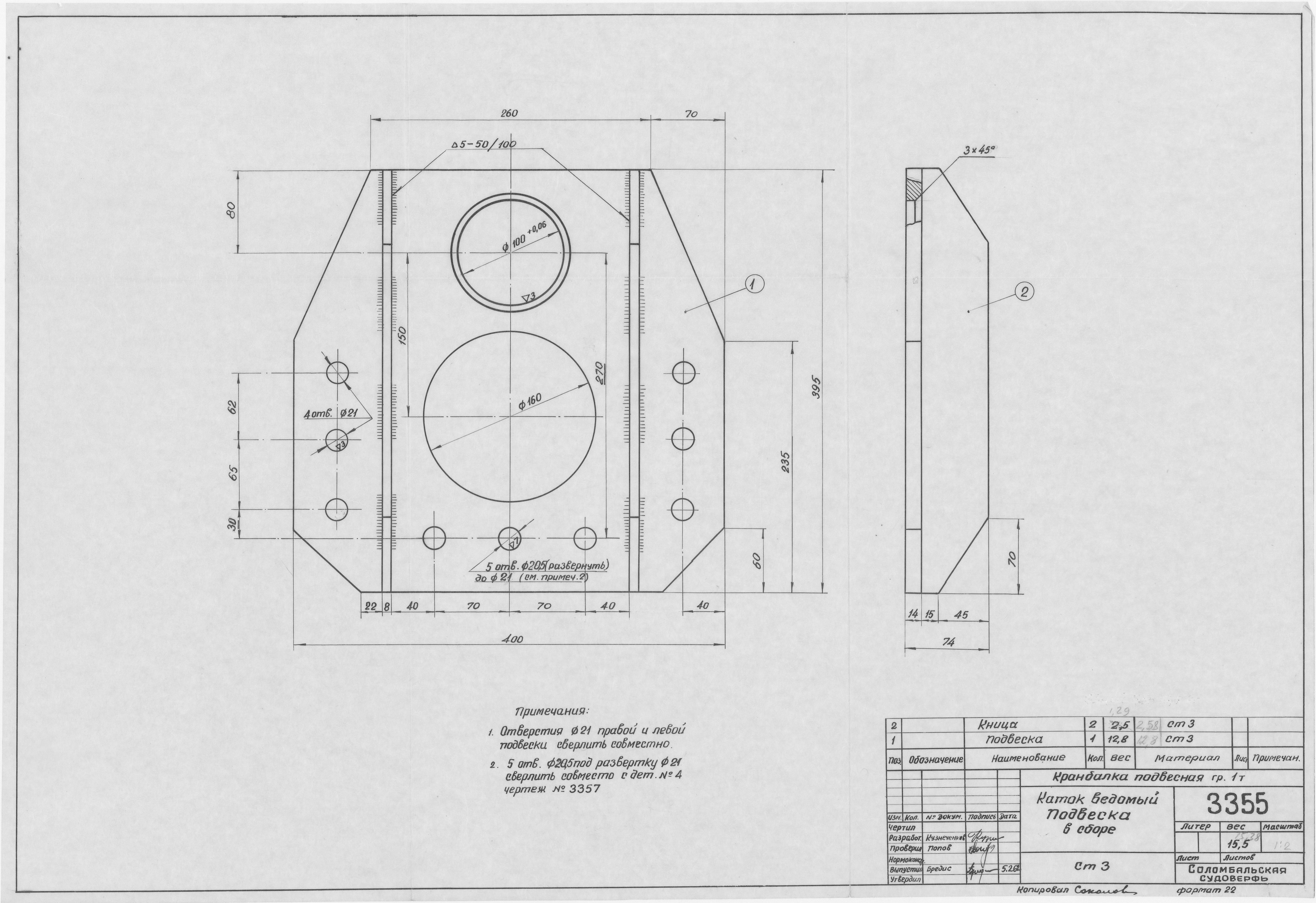3355_КранбалкаПодвесная_1тонна_КатокВедомый_Подвеска_1962