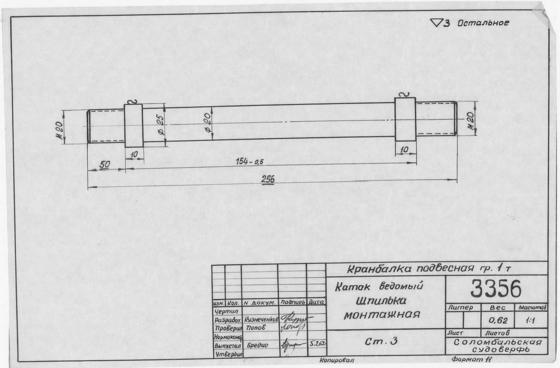3356_КранбалкаПодвесная_1тонна_КатокВедомый_ШпилькаМонтажная_1962