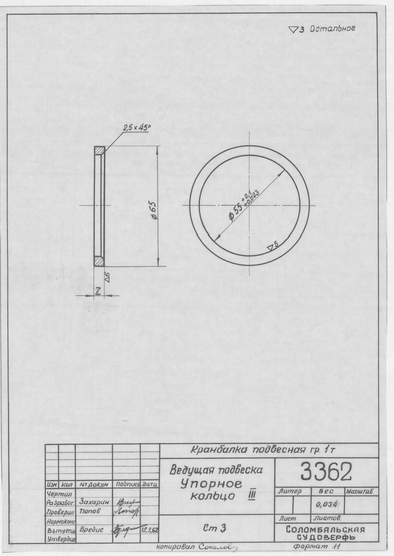 3362_КранбалкаПодвесная_1тонна_ВедущаяПодвеска_УпорноеКольцо3_1962
