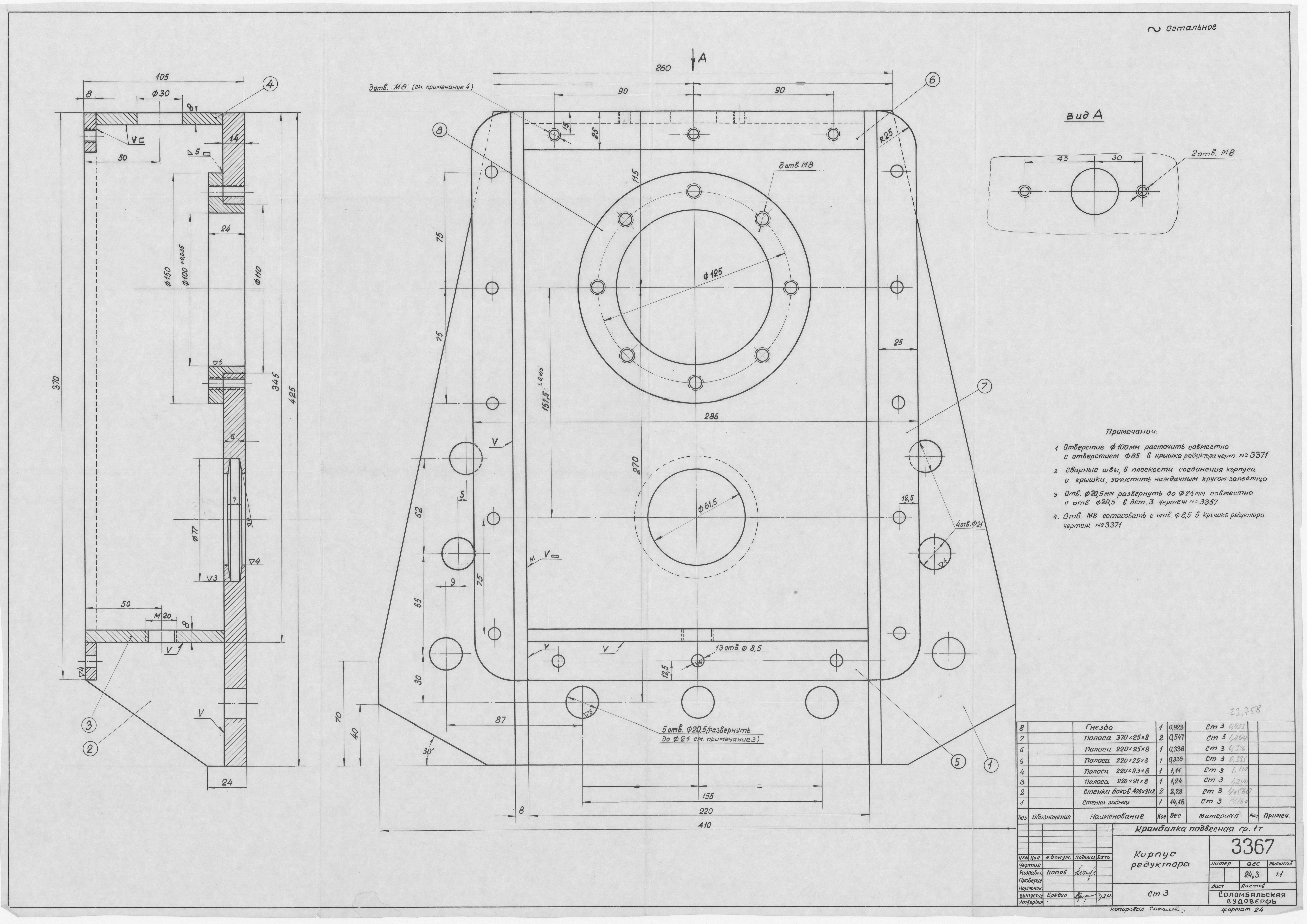 3367_КранбалкаПодвесная_1тонна_КорпусРедуктора_1962