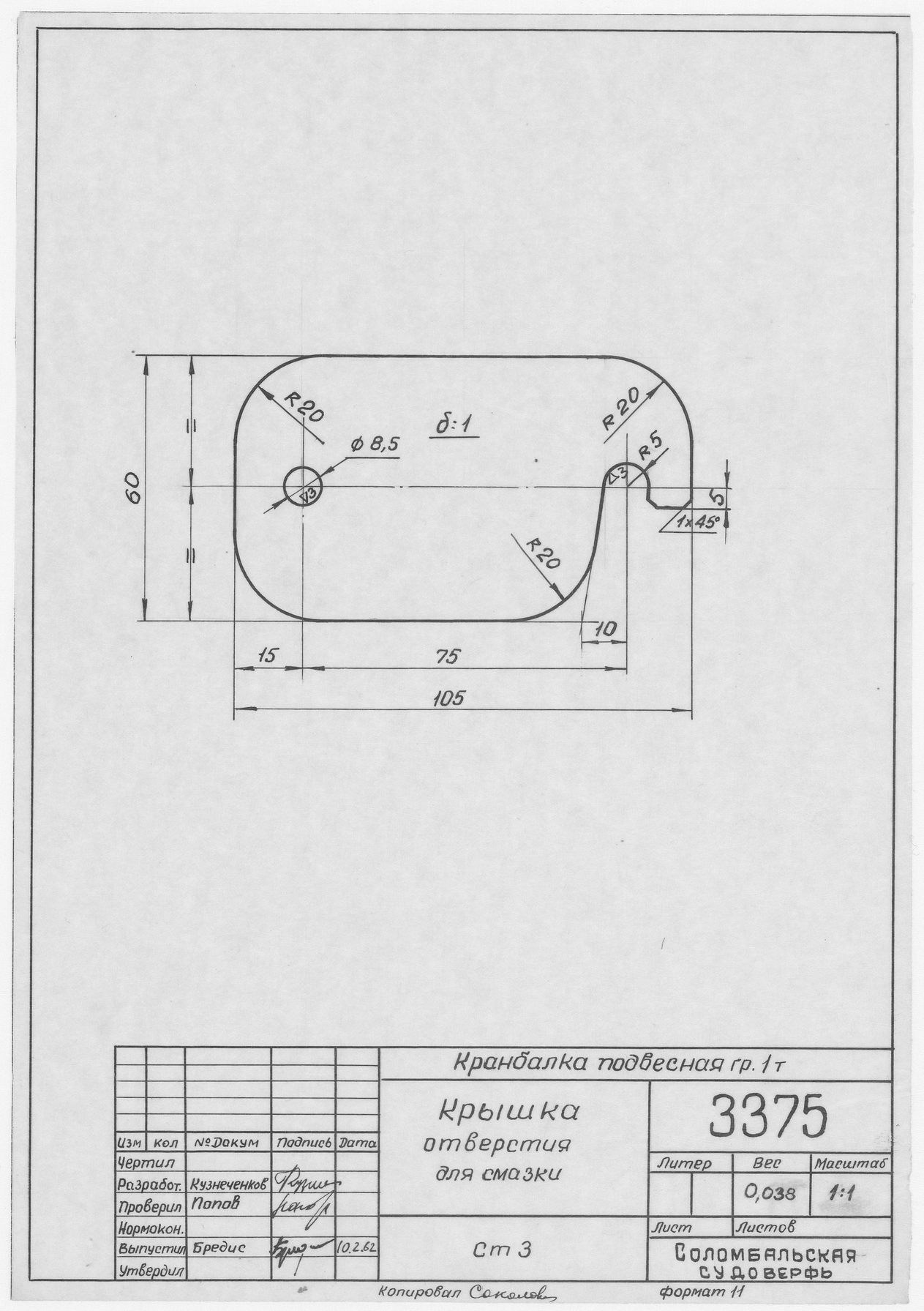 3375_КранбалкаПодвесная_1тонна_КрышкаОтверстияПодСмазку_1962