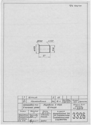 Thumbnail for 3326_УстановкаПилВПильнойРамке_Карабины_Штырь_1961