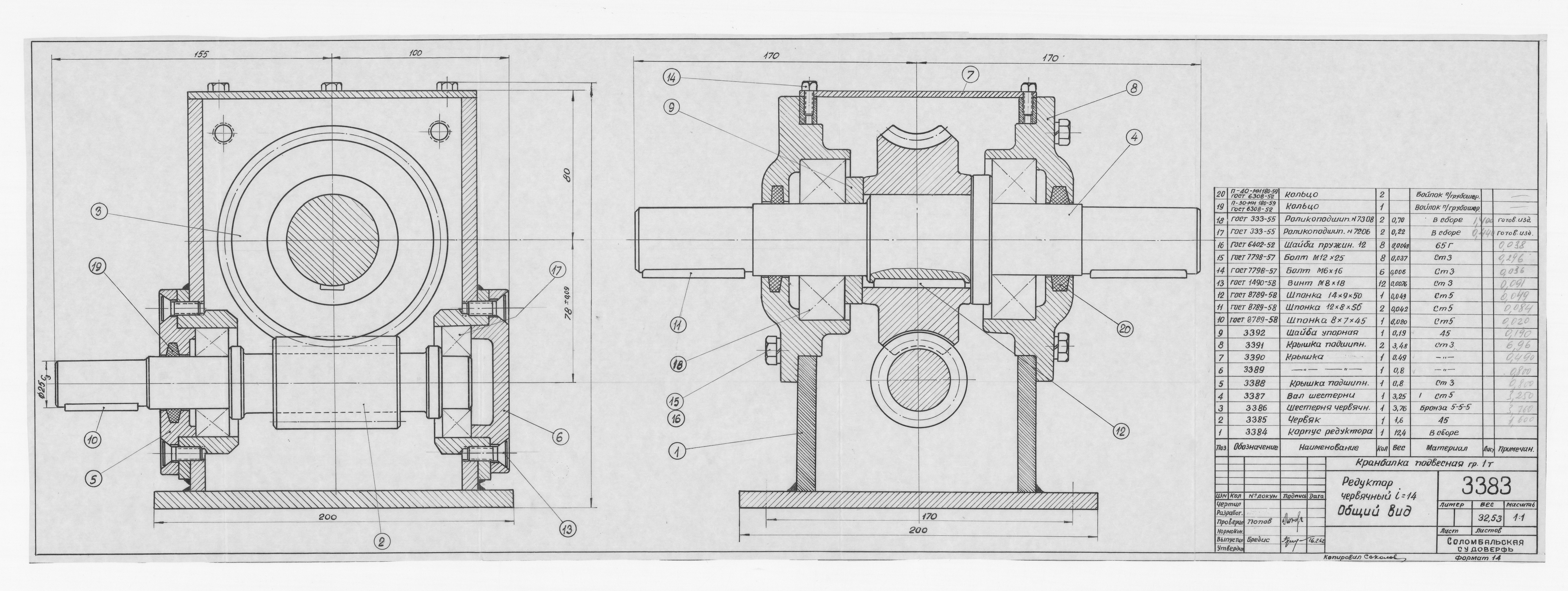 3383_КранбалкаПодвесная_1тонна_ЧервячныйРедуктор_ОбщийВид_1962