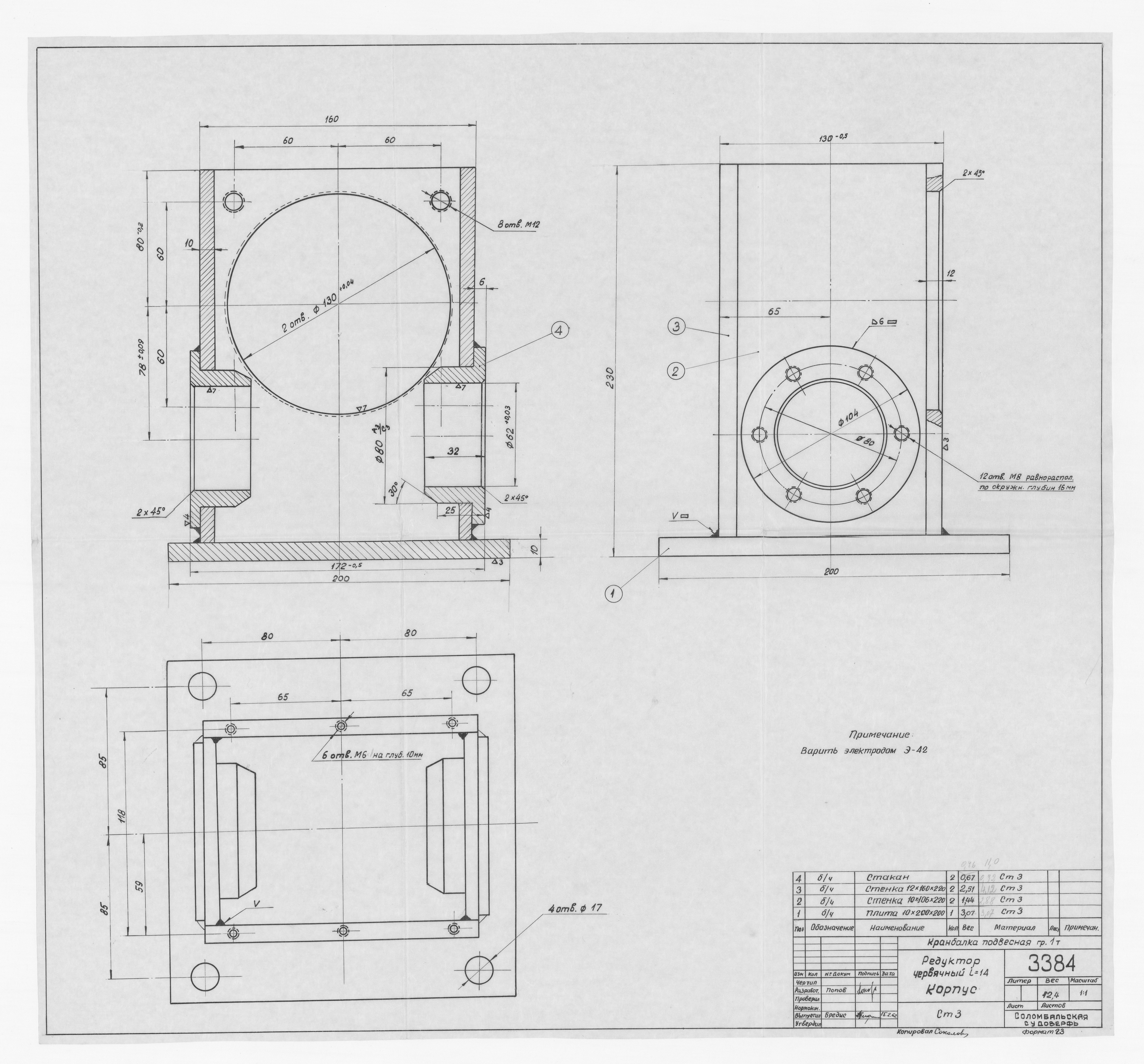 3384_КранбалкаПодвесная_1тонна_ЧервячныйРедуктор_Корпус_1962