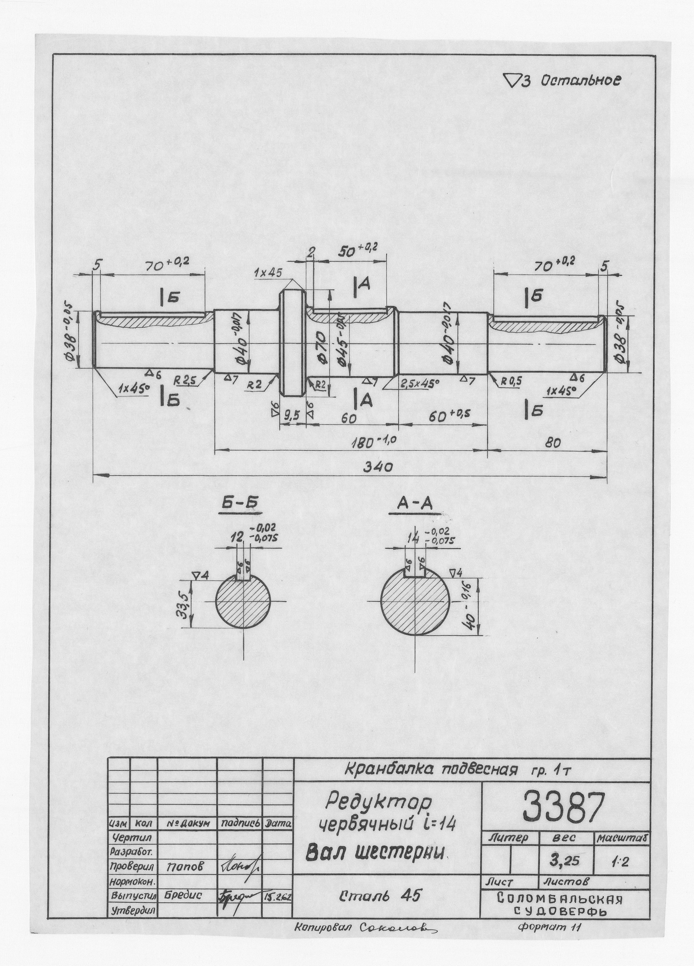 3387_КранбалкаПодвесная_1тонна_ЧервячныйРедуктор_ВалШестерни_1962