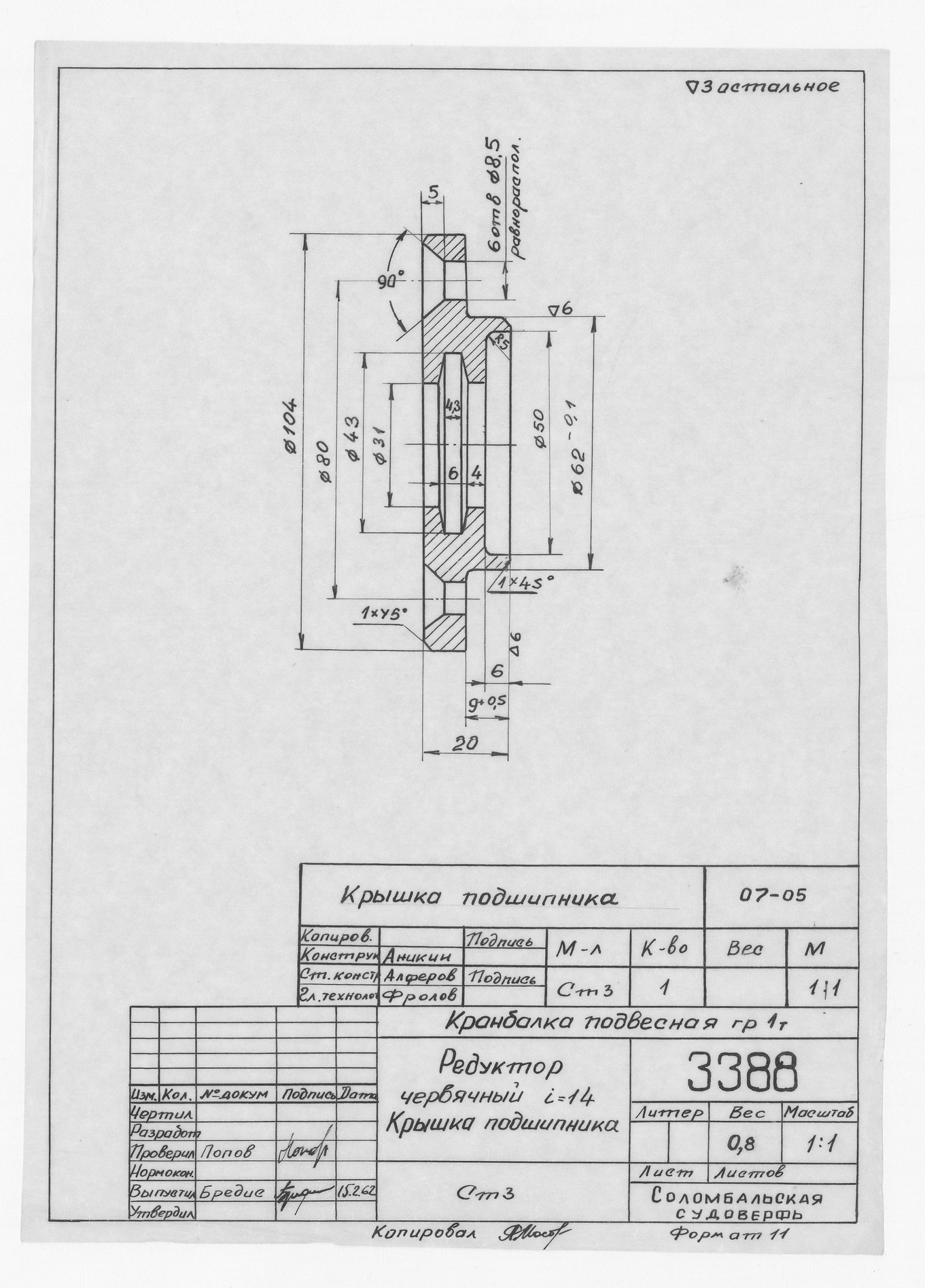 3388_КранбалкаПодвесная_1тонна_ЧервячныйРедуктор_КрышкаПодшипника_1962
