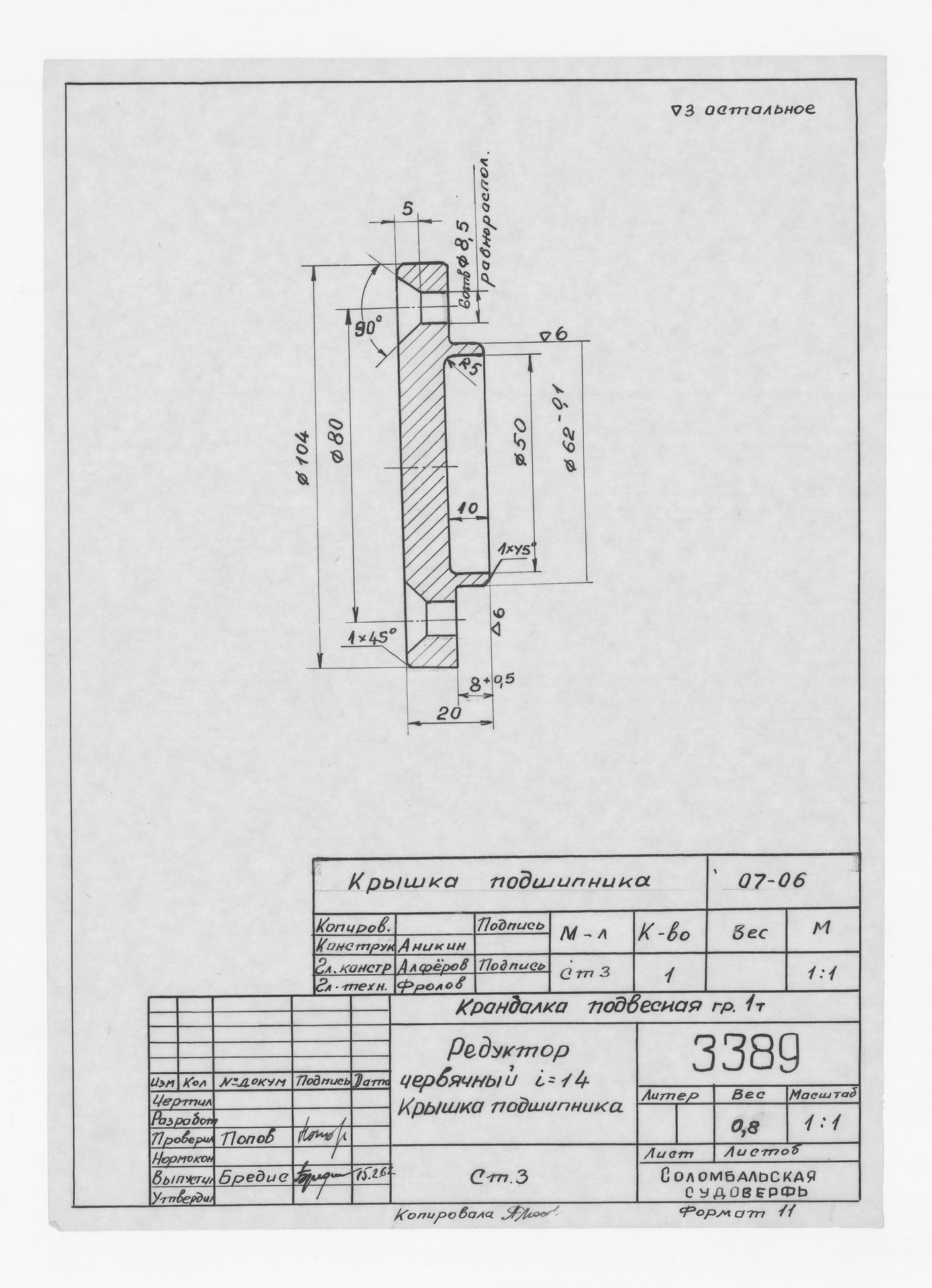 3389_КранбалкаПодвесная_1тонна_ЧервячныйРедуктор_КрышкаПодшипника_1962