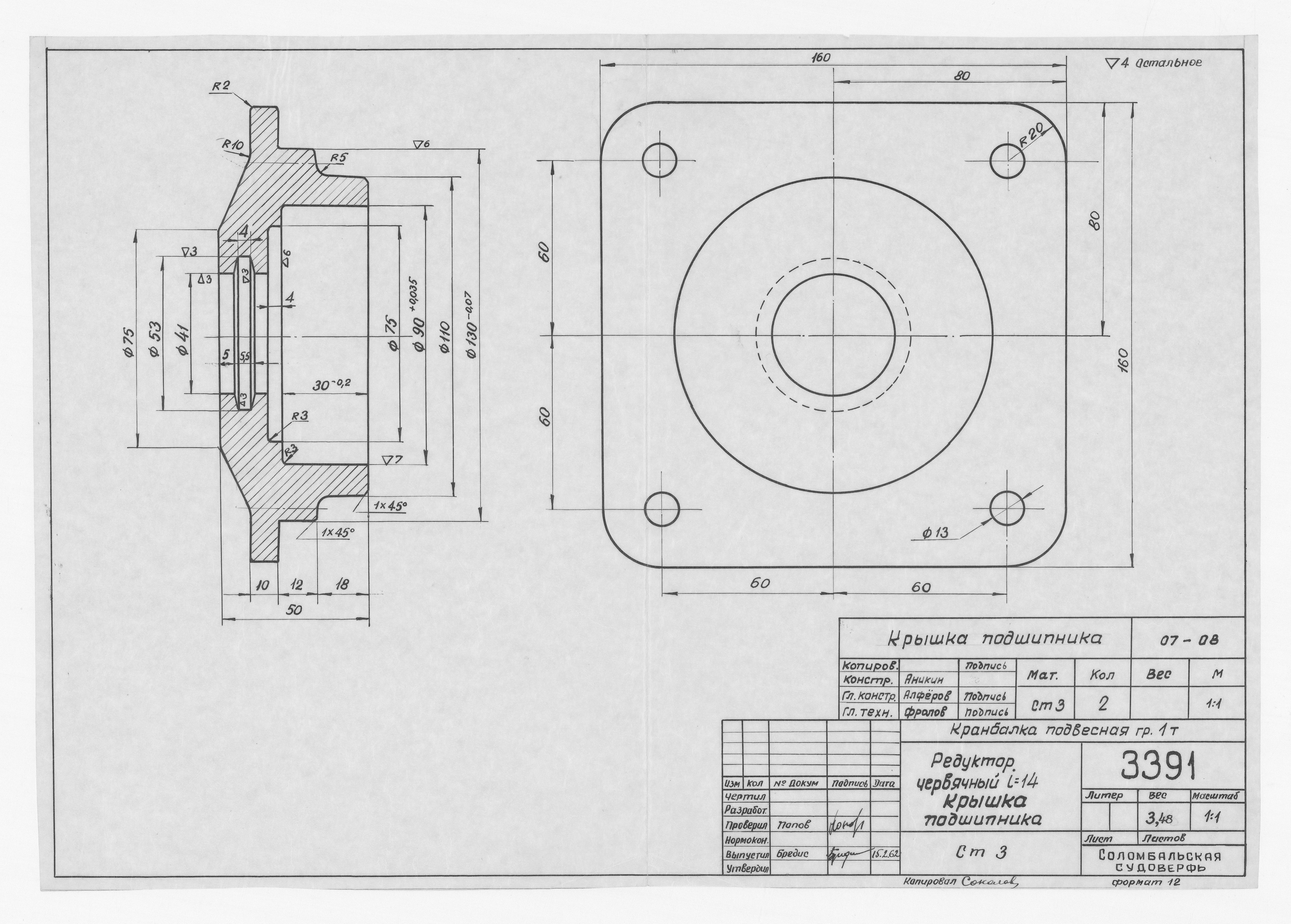 3391_КранбалкаПодвесная_1тонна_ЧервячныйРедуктор_КрышкаПодшипника_1962