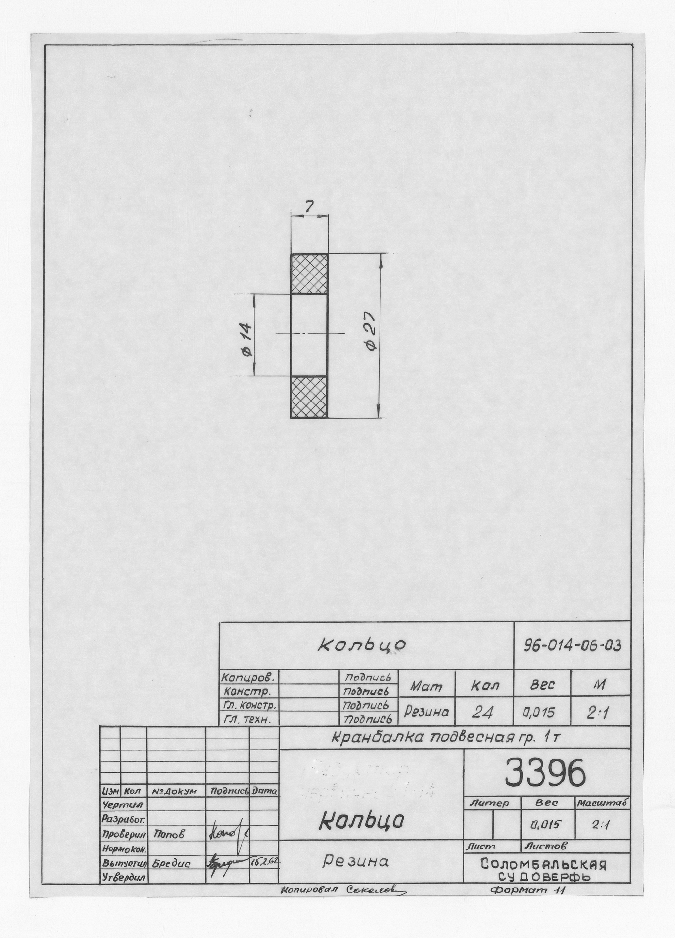 3396_КранбалкаПодвесная_1тонна_Кольцо_1962