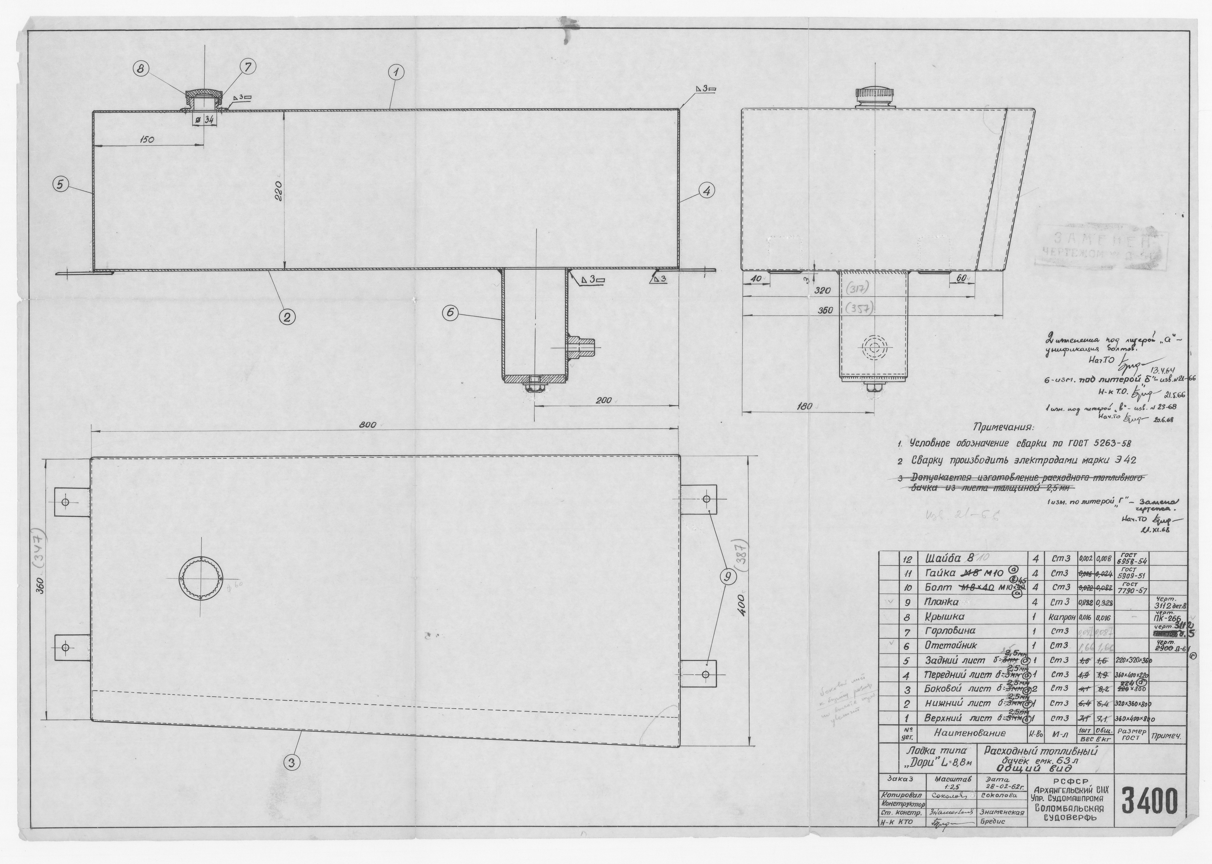 3400_Дори_Длина8,8м_ТопливныйБачек_63л_ОбщийВид_1962