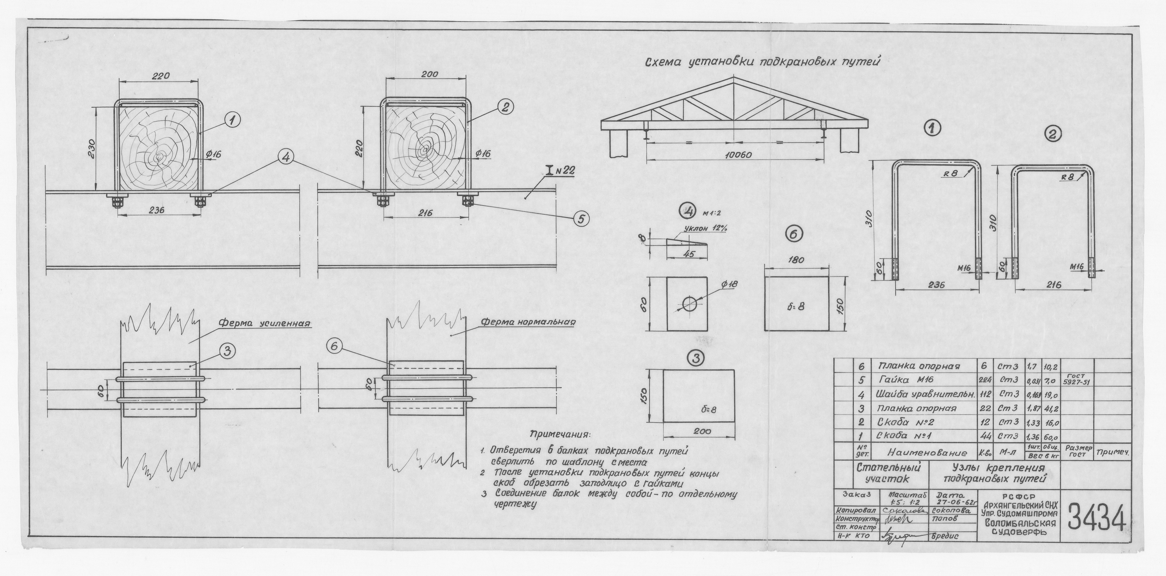 3434_СтапельныйУчасток_УзлыКрепленияПодкрановыхПутей_1962