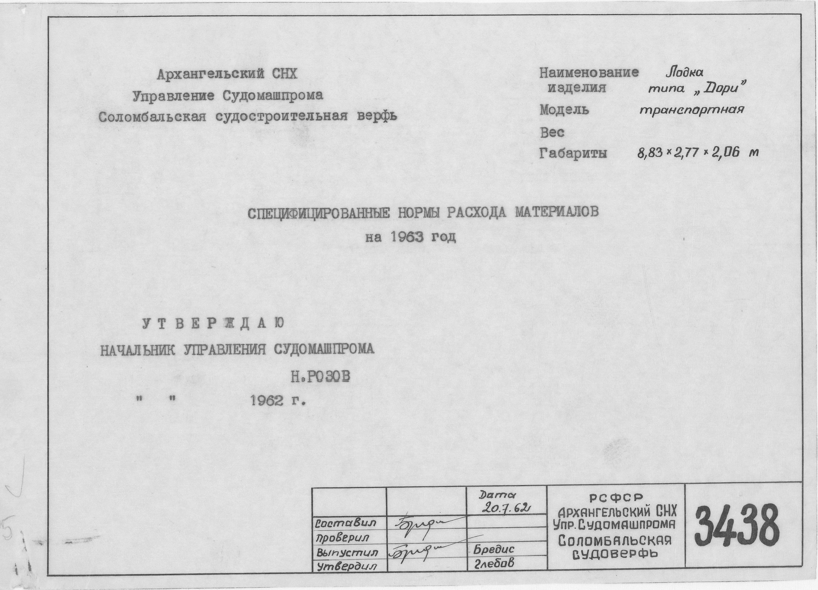 3438_Дори_Транспортная_СпецифицированныеНормыРасходаМатериаловНа1963Год_1962.pdf