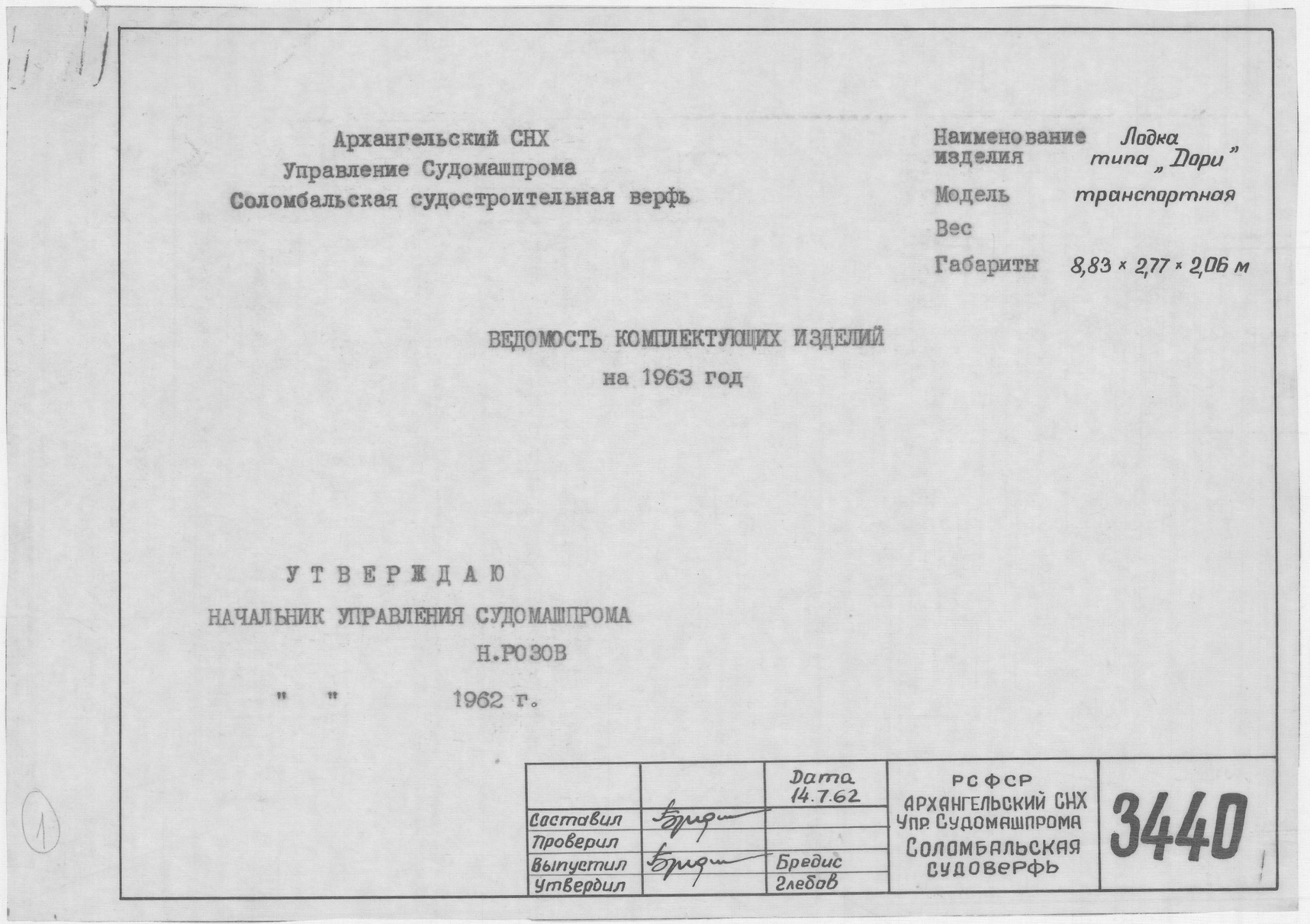 3440_Дори_Транспортная_ВедомостьКомплектующихИзделийНа1963Год_1962.pdf