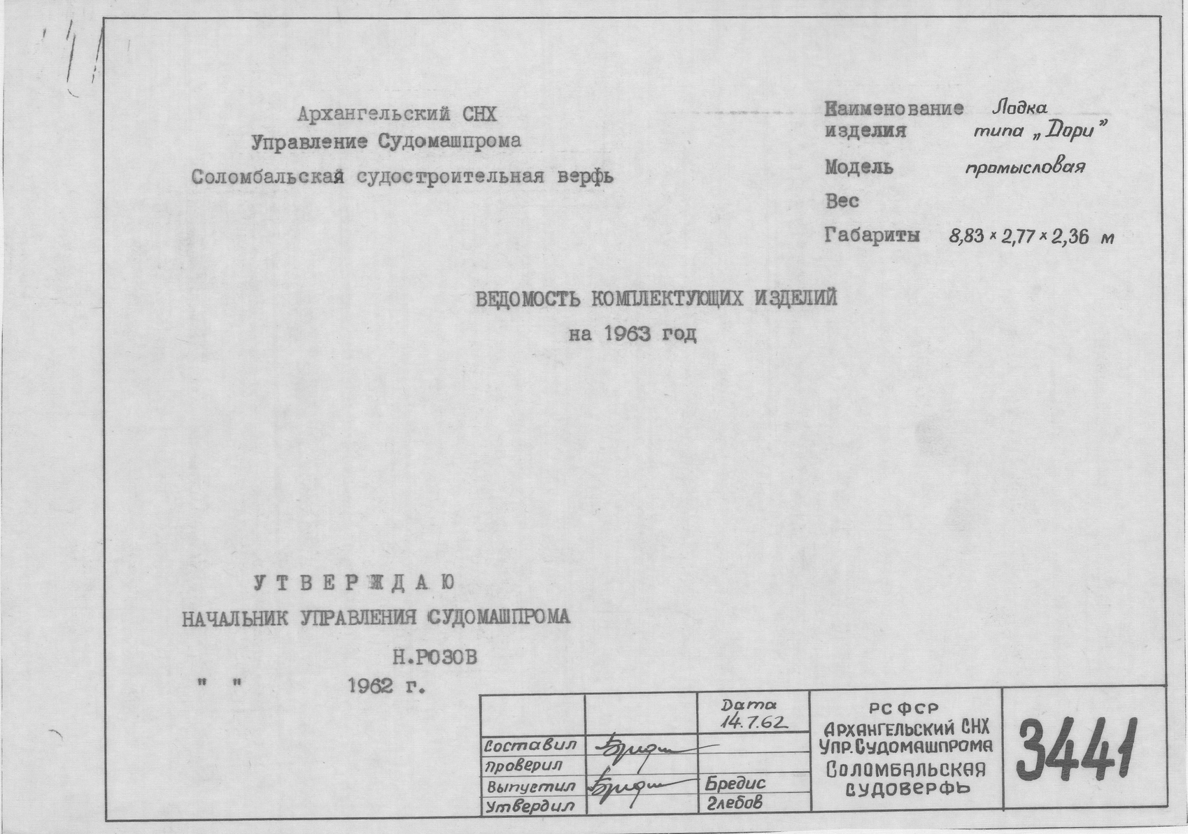 3441_Дори_Промысловая_ВедомостьКомплектующихИзделийНа1963Год_1962.pdf